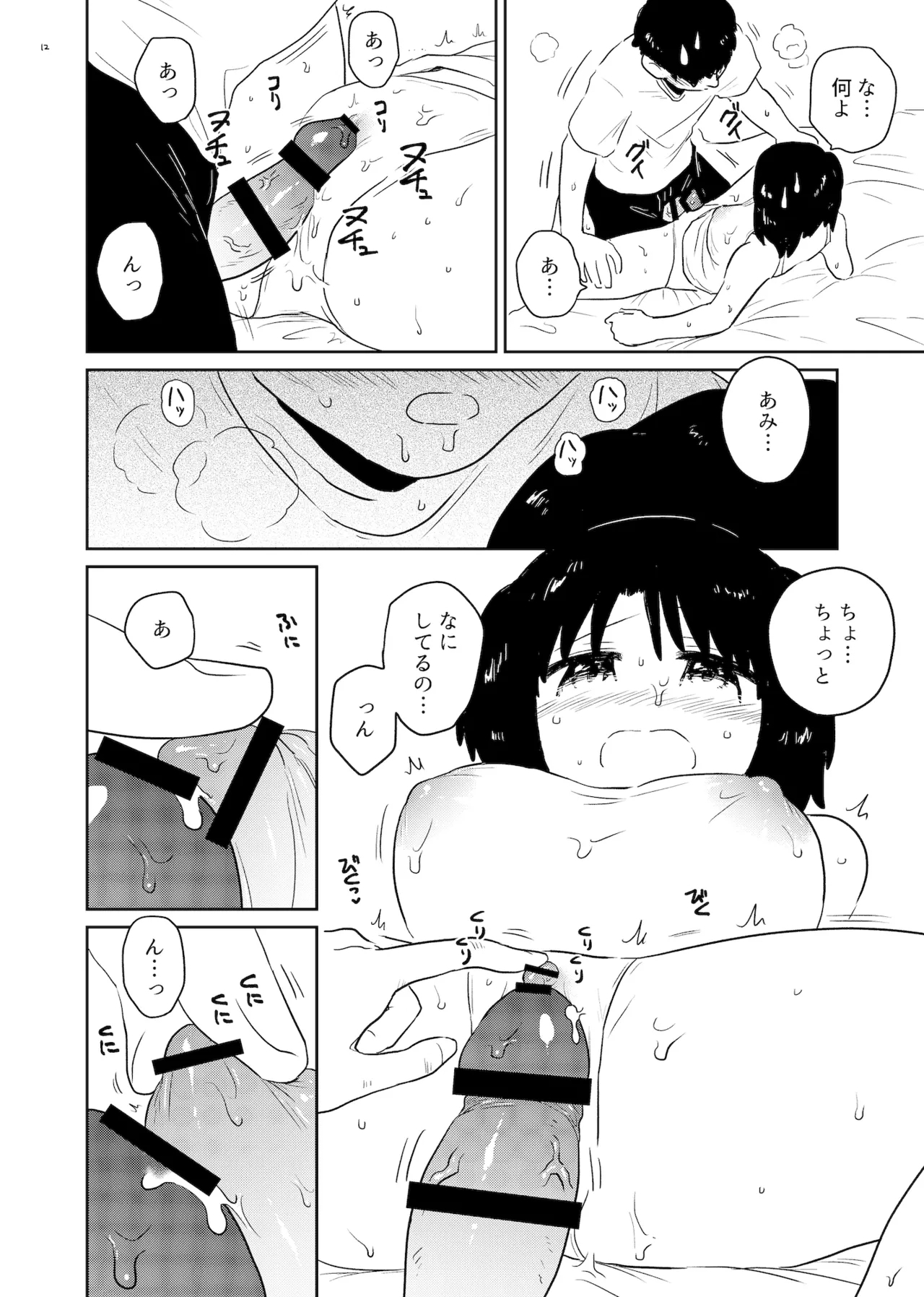Un moral - Page 12