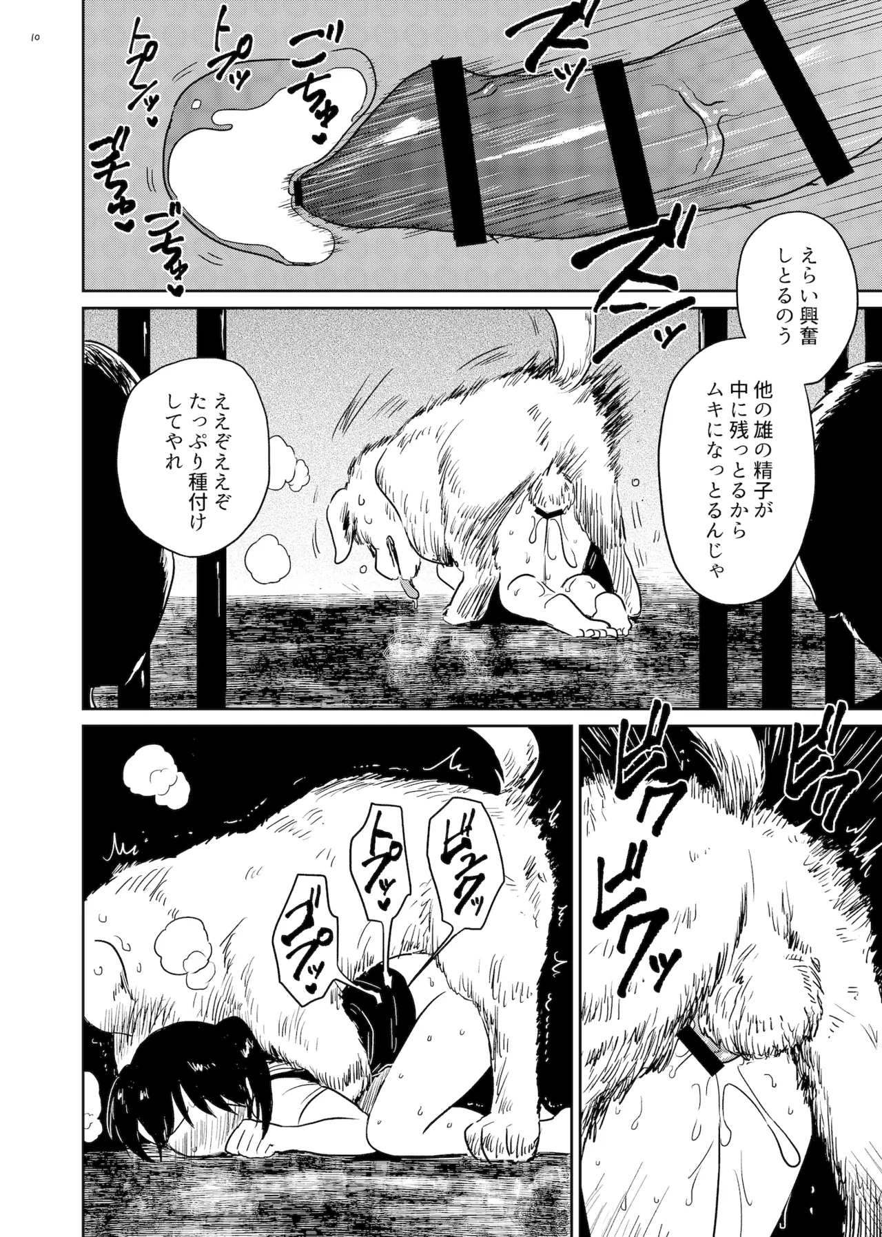 Kujyo mura - Page 10