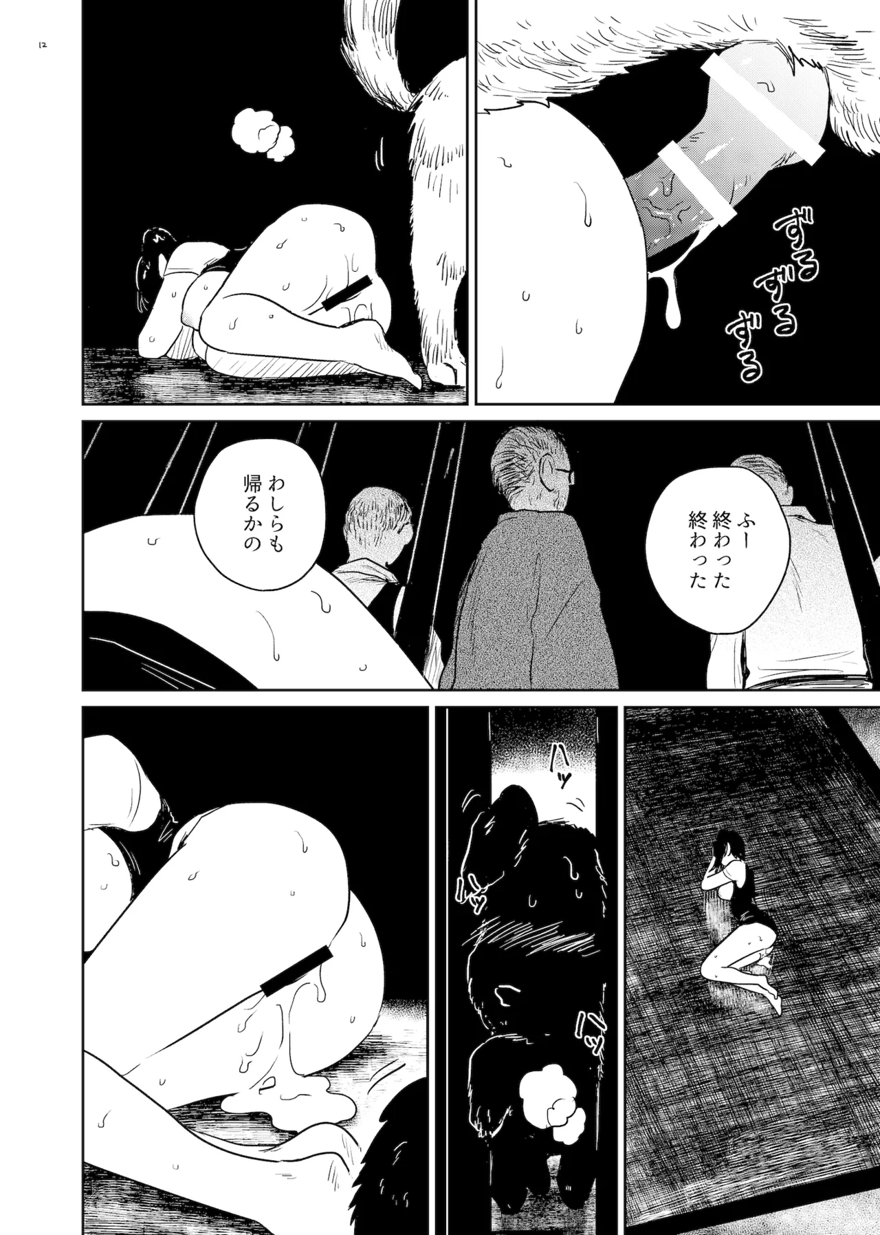 Kujyo mura - Page 12