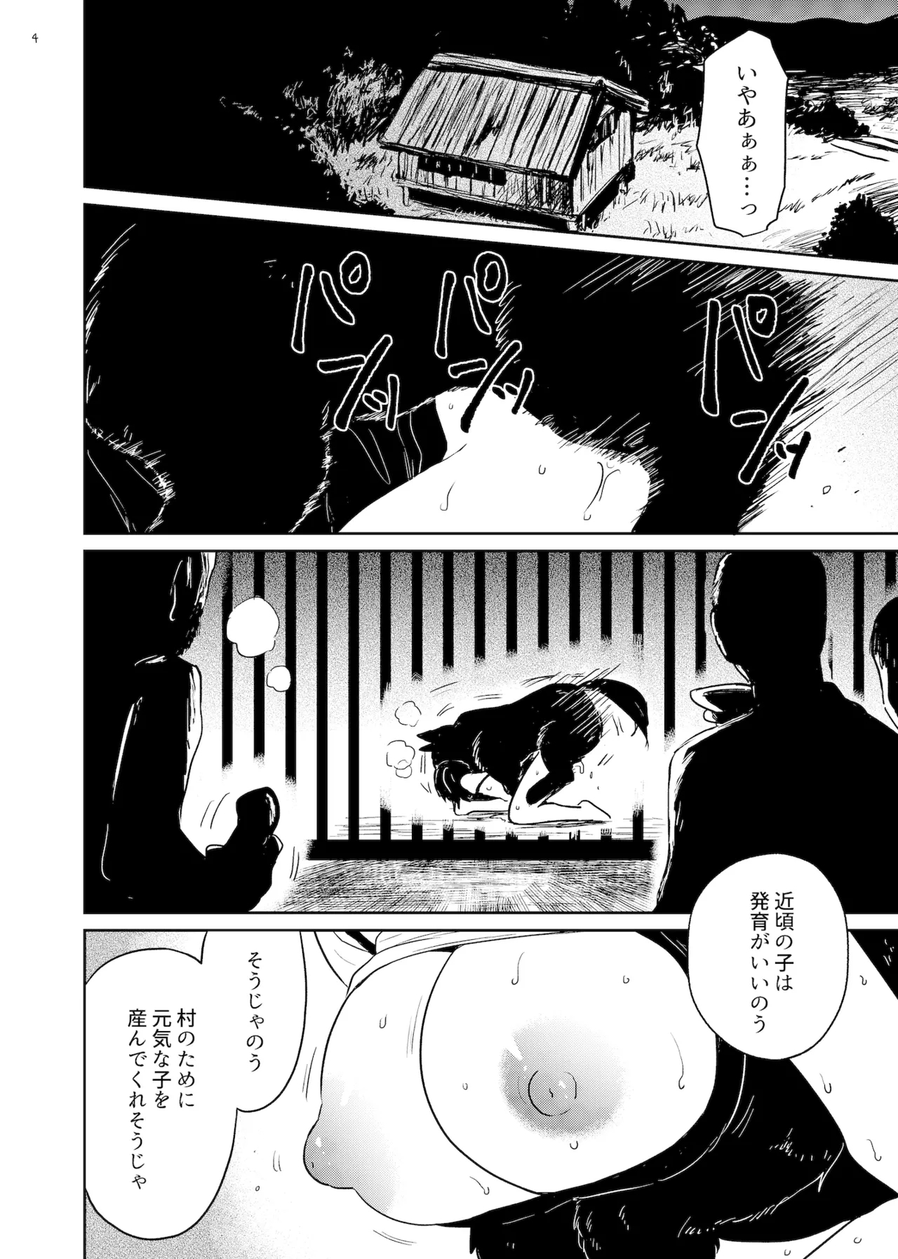 Kujyo mura - Page 4