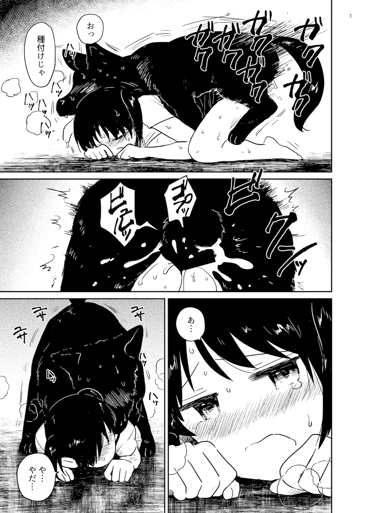 Kujyo mura - Page 5