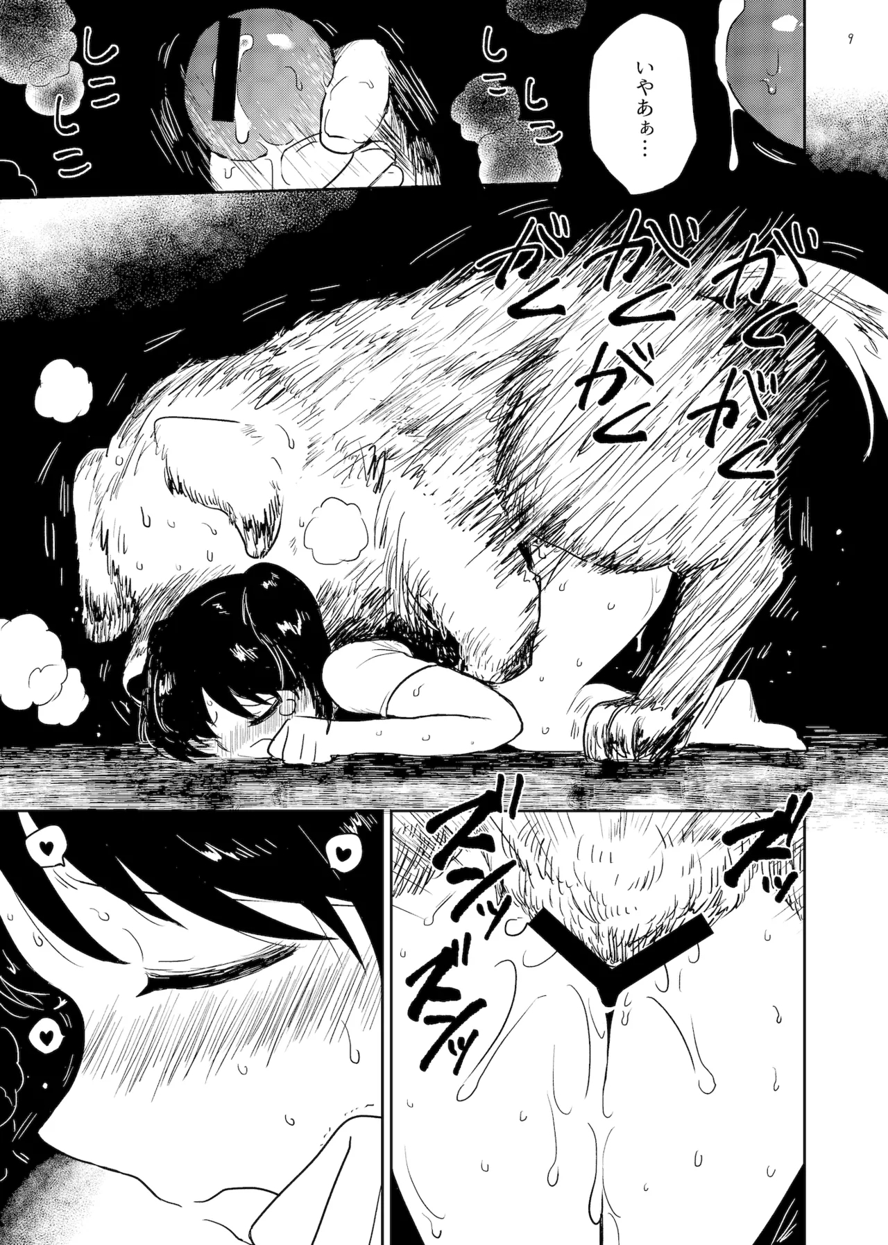 Kujyo mura - Page 9
