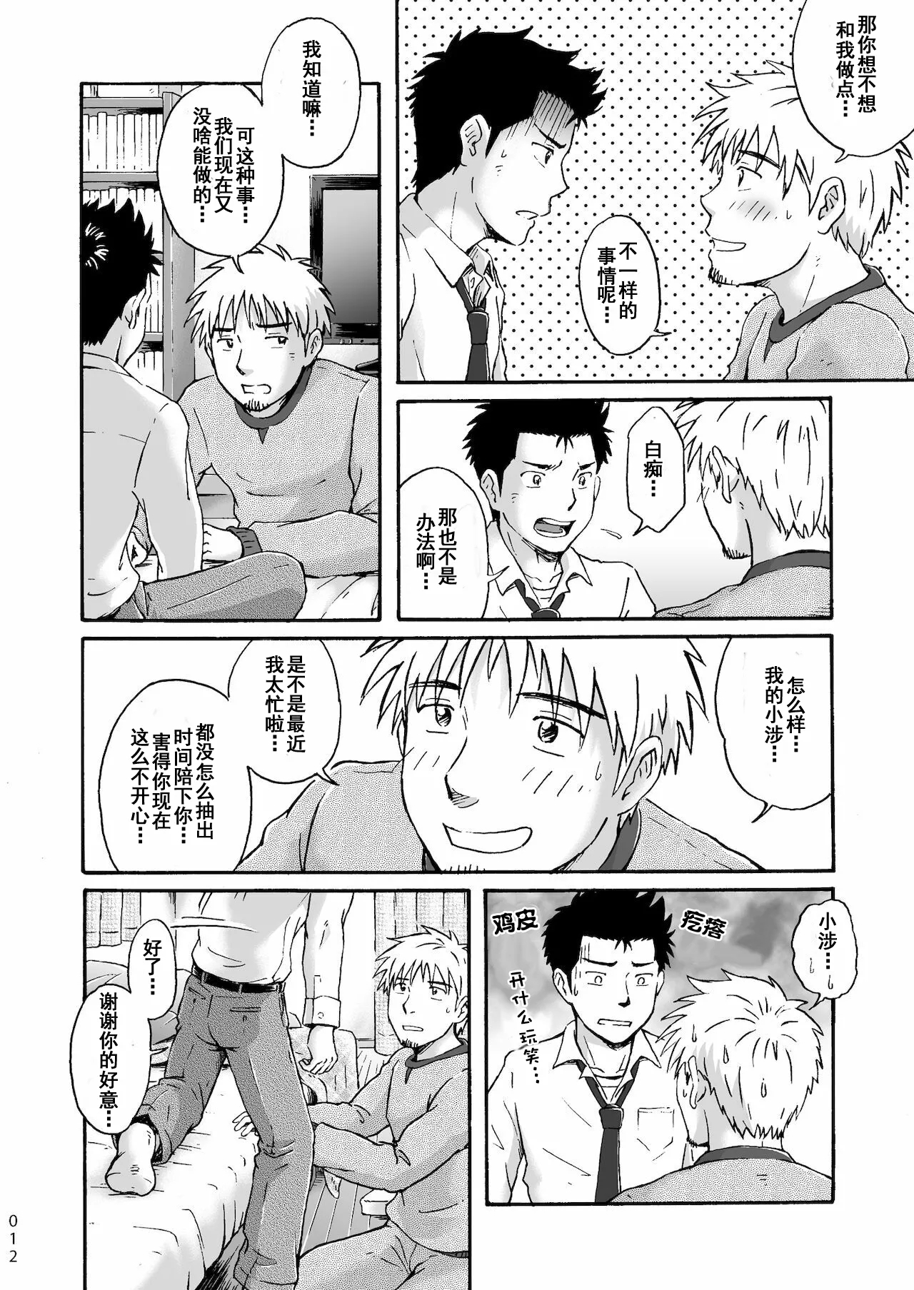 Heitanna Senjou de Bokura no Ai ga Ikinobiru Koto - Page 12