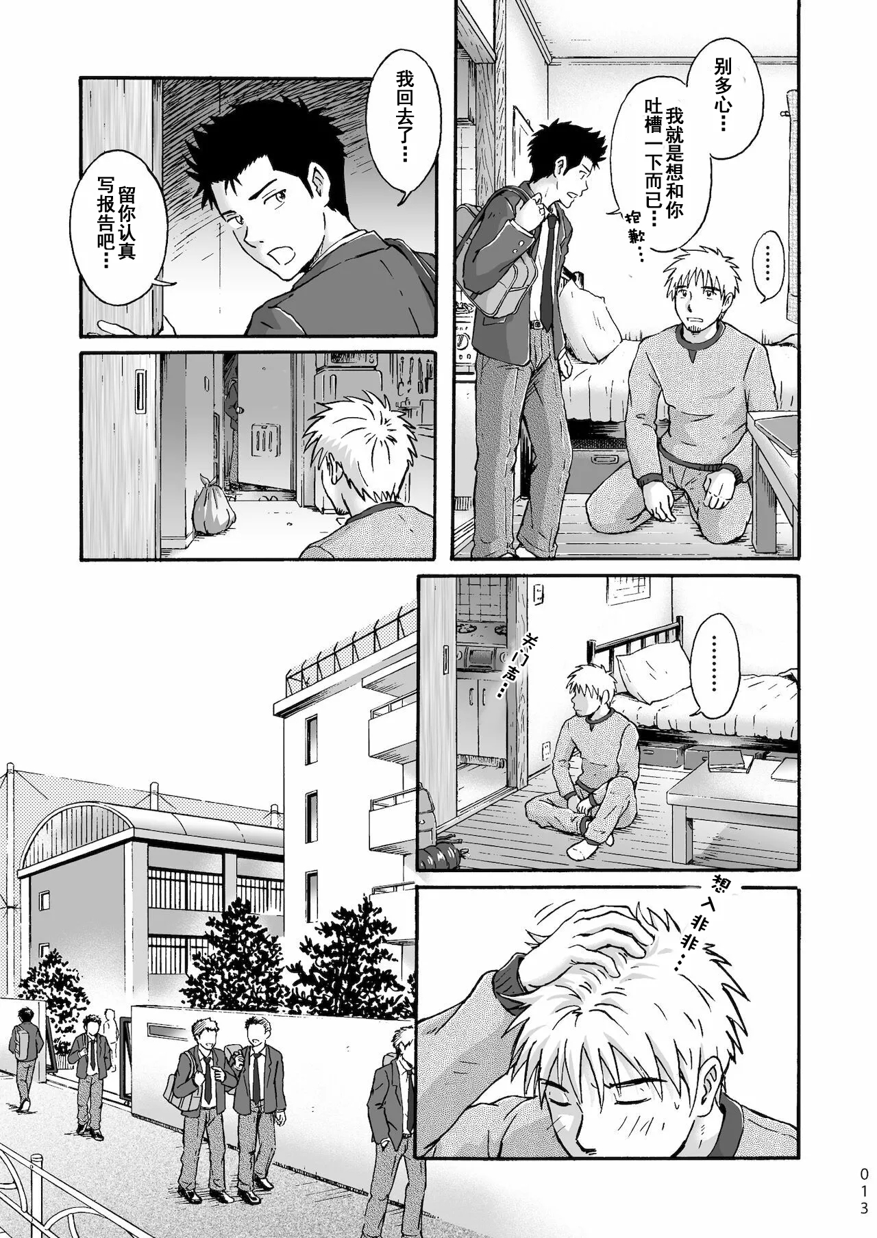 Heitanna Senjou de Bokura no Ai ga Ikinobiru Koto - Page 13