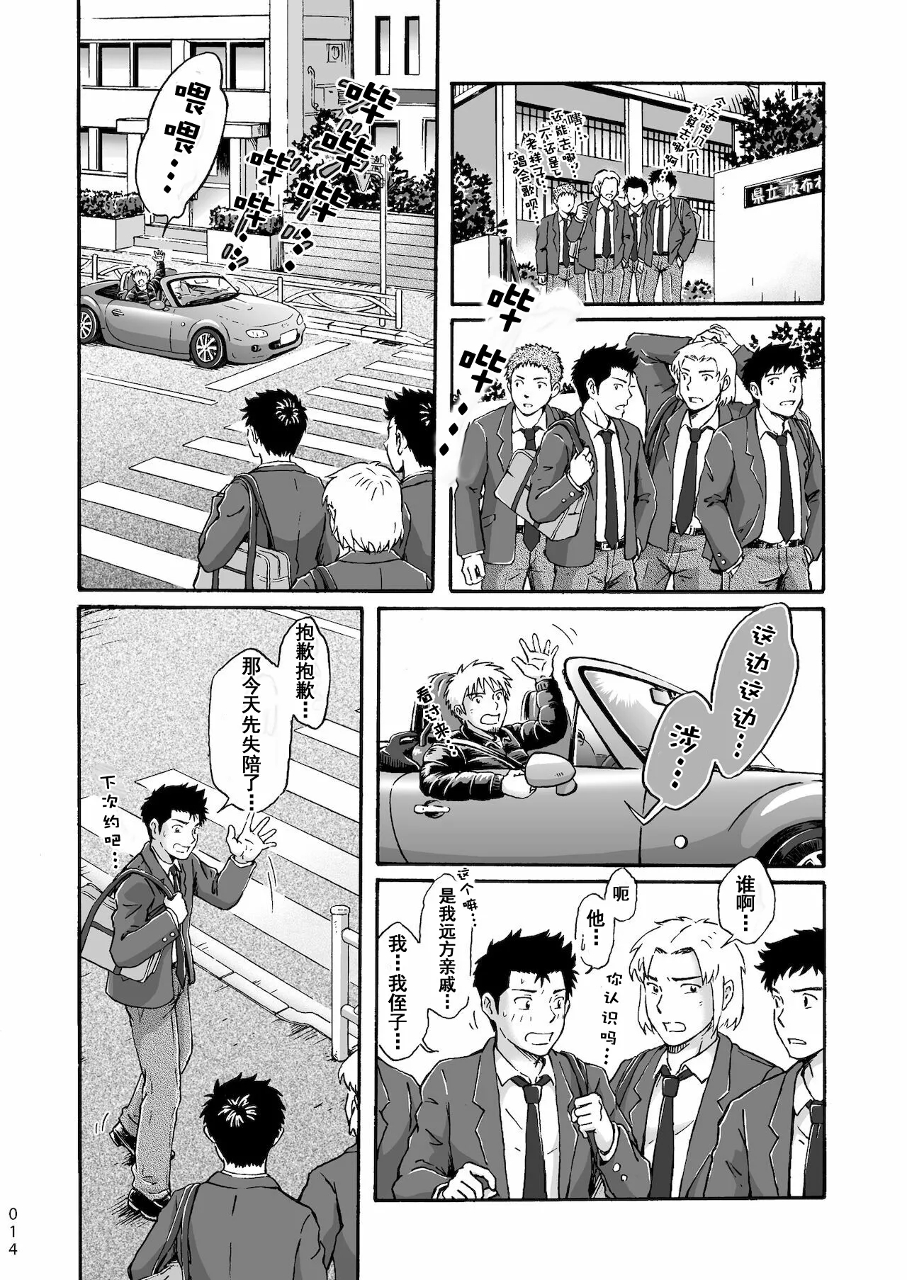 Heitanna Senjou de Bokura no Ai ga Ikinobiru Koto - Page 14