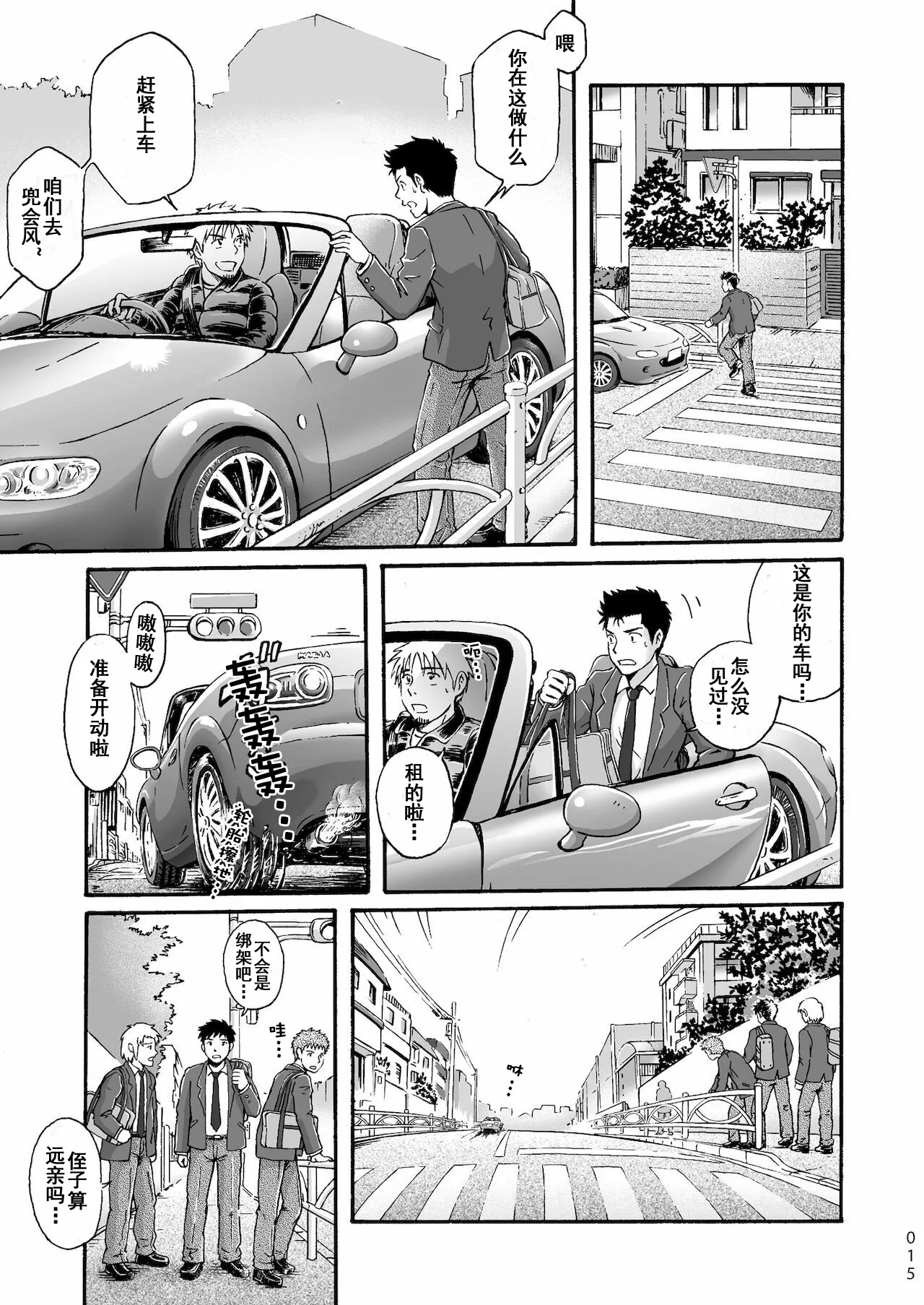 Heitanna Senjou de Bokura no Ai ga Ikinobiru Koto - Page 15