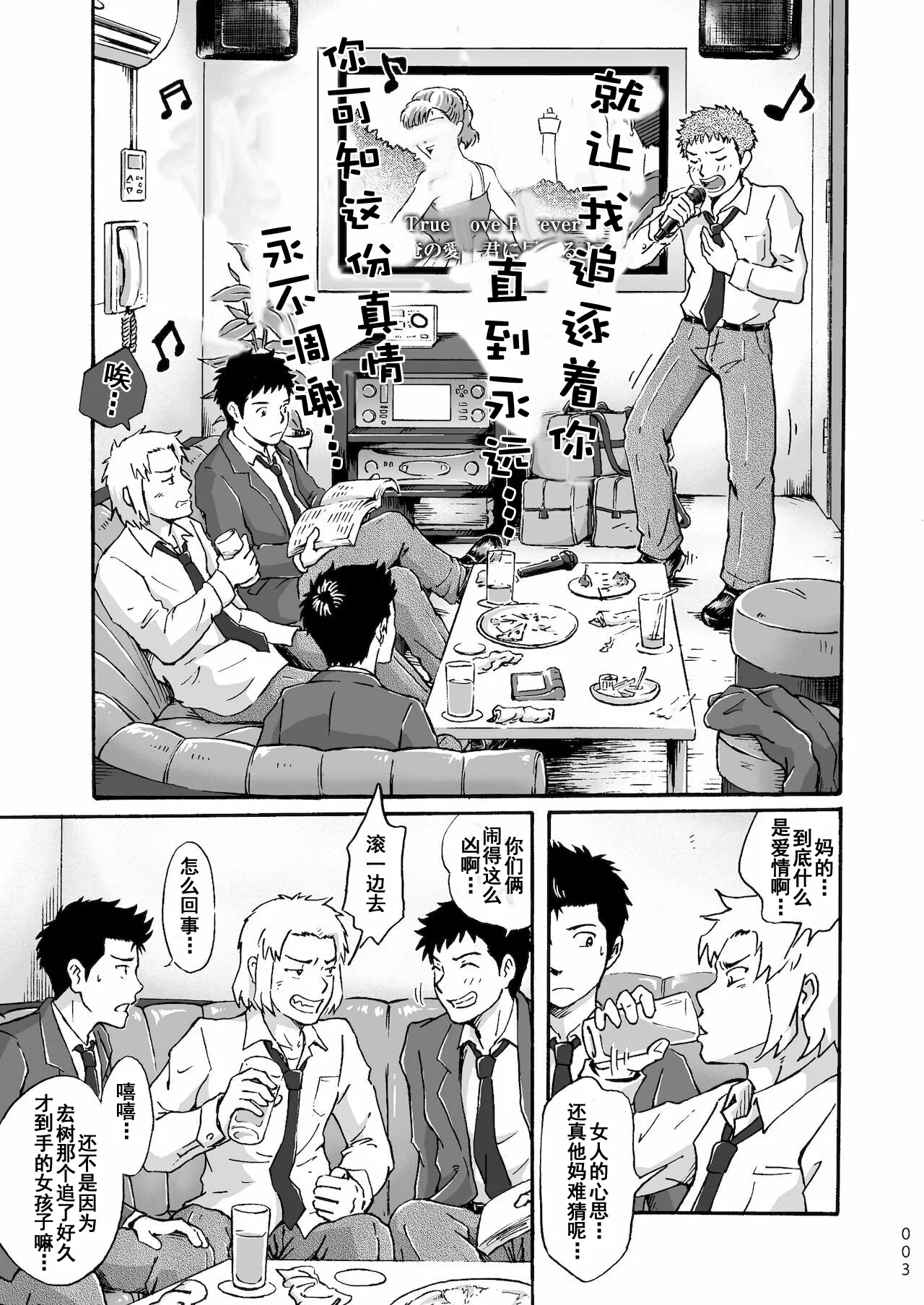 Heitanna Senjou de Bokura no Ai ga Ikinobiru Koto - Page 3