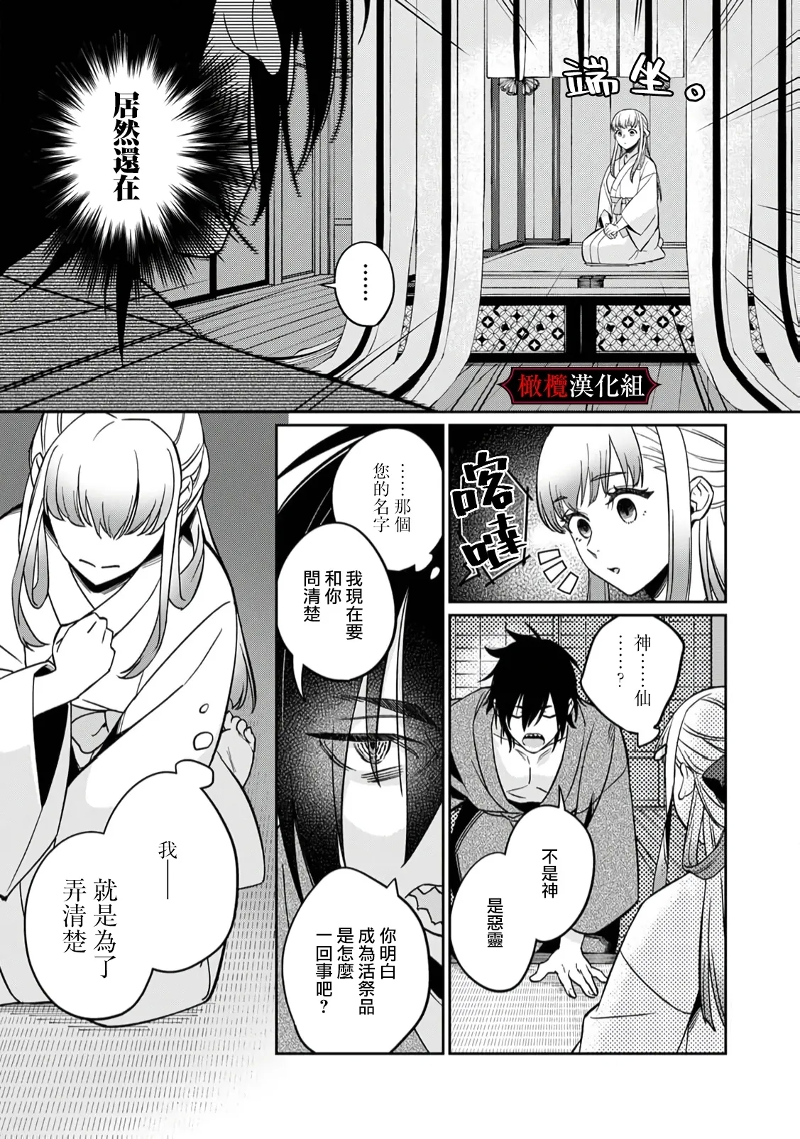 Nie no Hanayome wa Koyoi mo Kemono to Chigiri o Kawasu Ch. 13 - Page 10