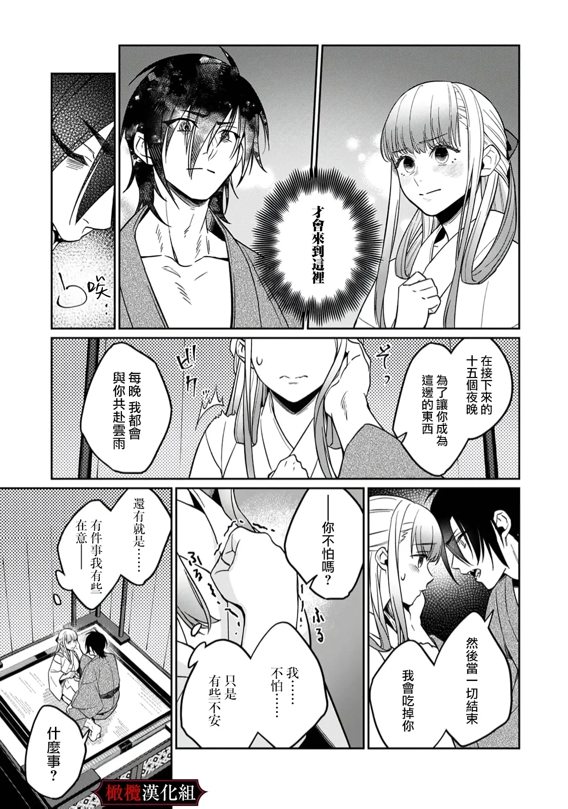 Nie no Hanayome wa Koyoi mo Kemono to Chigiri o Kawasu Ch. 13 - Page 11
