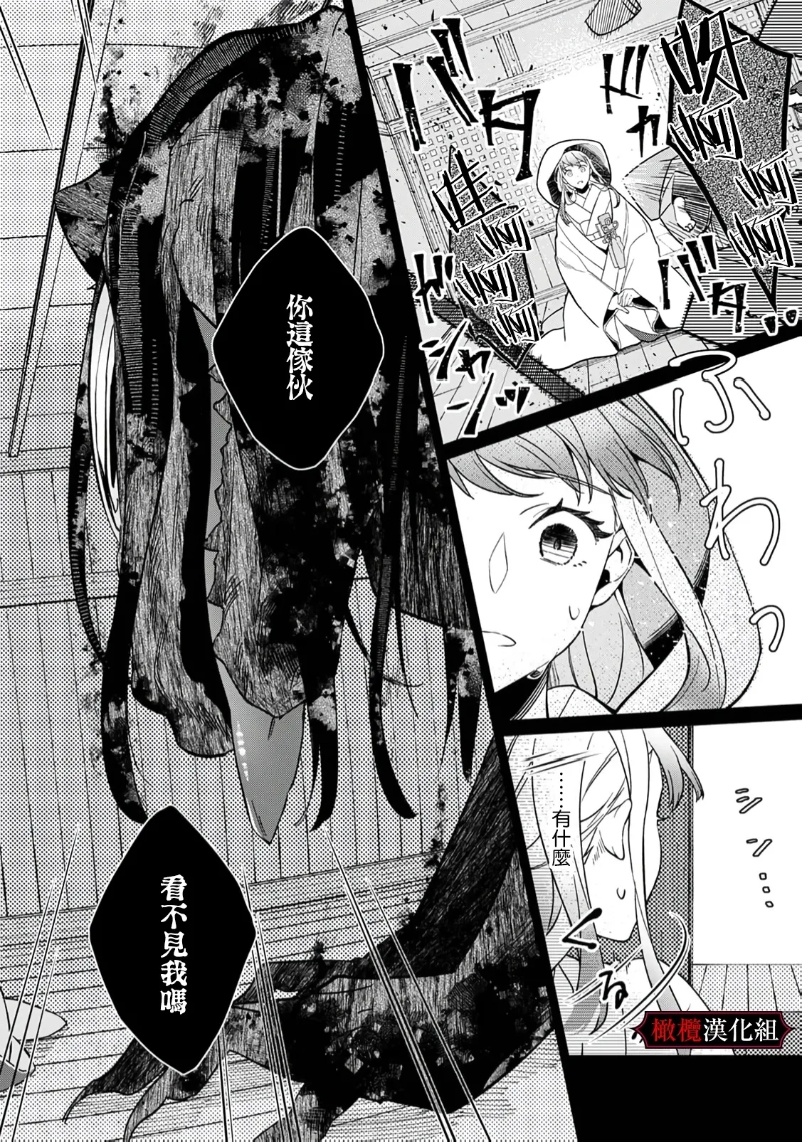 Nie no Hanayome wa Koyoi mo Kemono to Chigiri o Kawasu Ch. 13 - Page 4