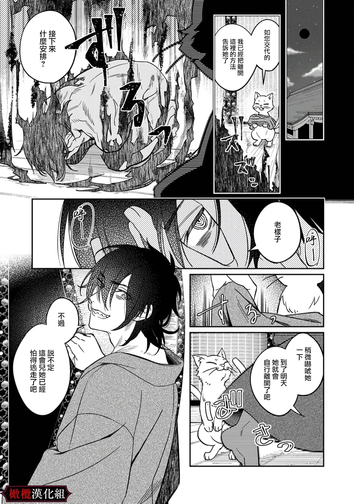 Nie no Hanayome wa Koyoi mo Kemono to Chigiri o Kawasu Ch. 13 - Page 9