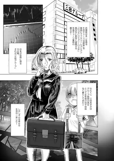 Botsuraku Reijou no Junan Soushuuhen 4