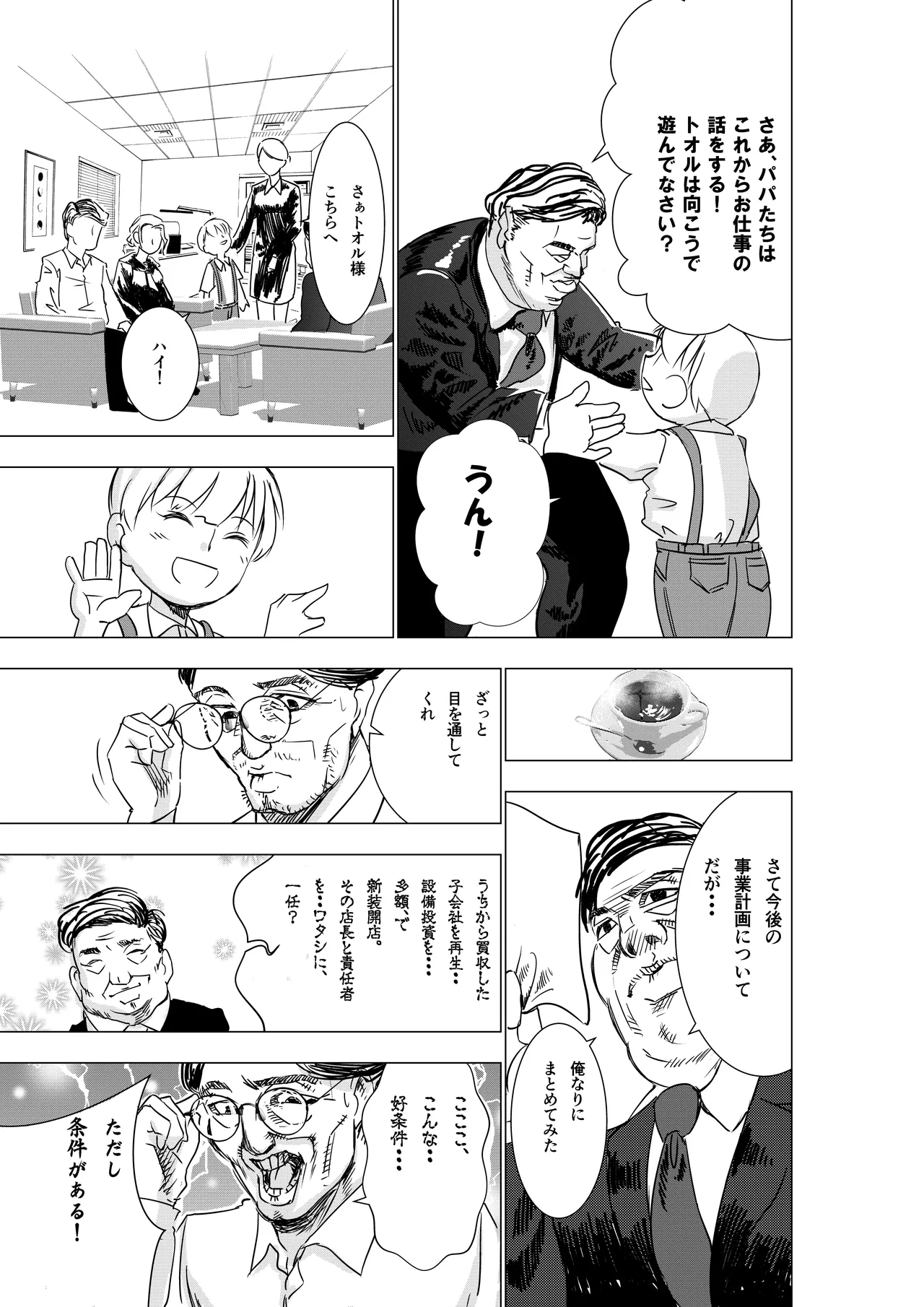 Botsuraku Reijou no Junan Soushuuhen - Page 8