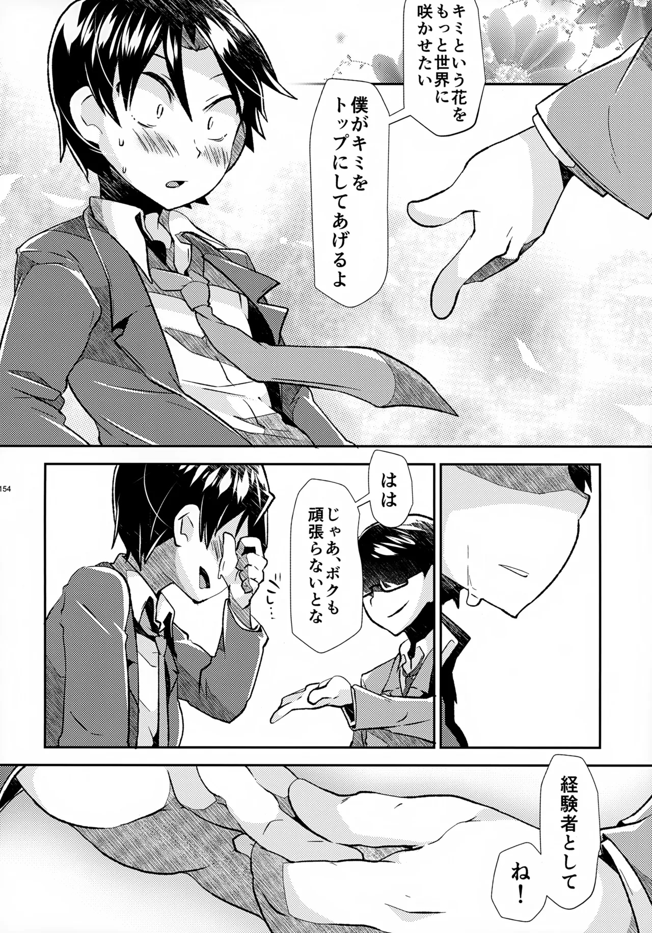 Sohoku Delivery - Page 154