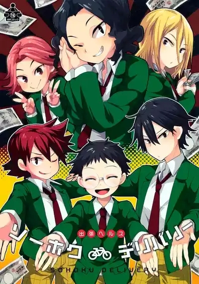 Sohoku Delivery 1
