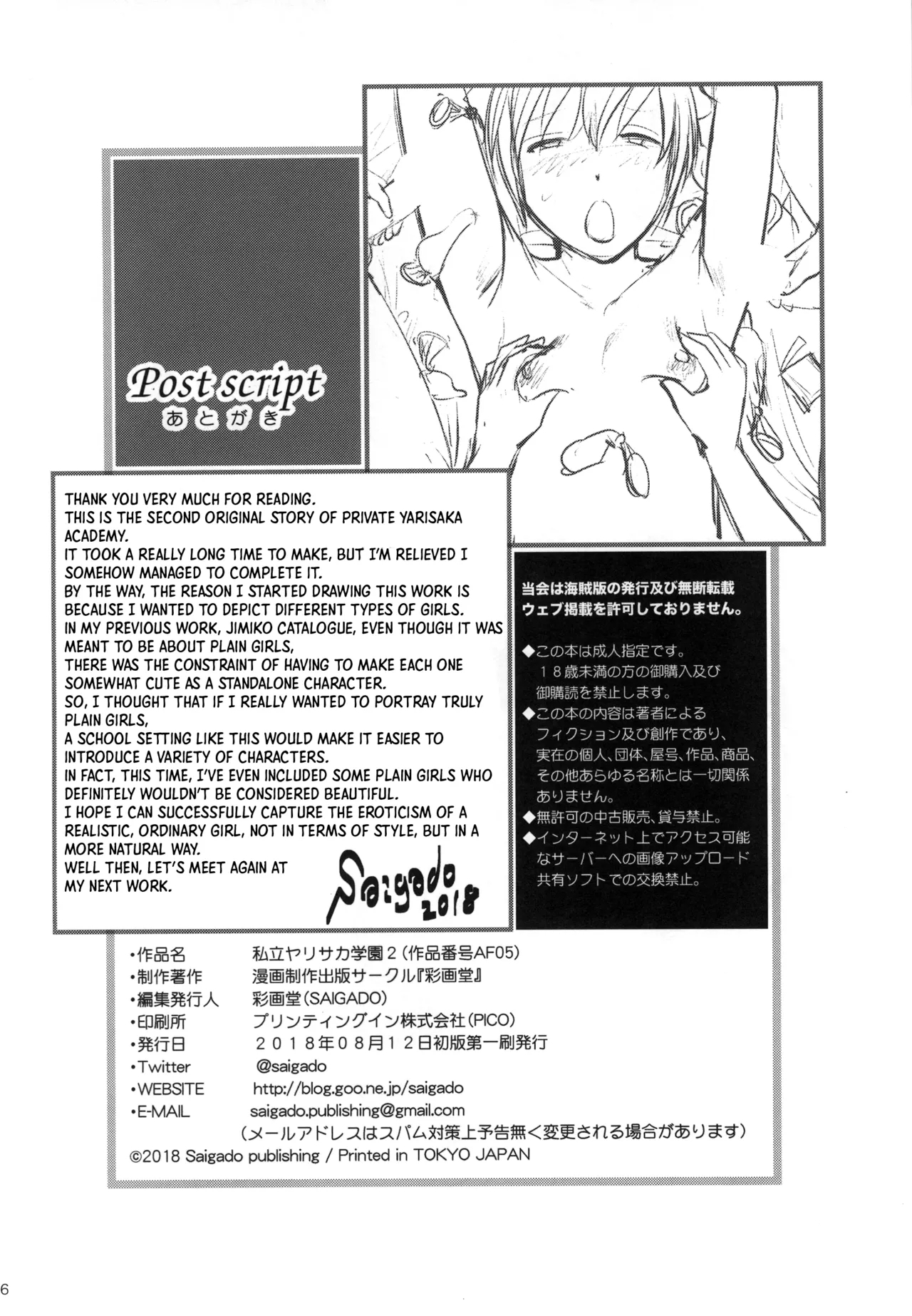 Shiritsu Yarisaka Gakuen 2 - Page 26