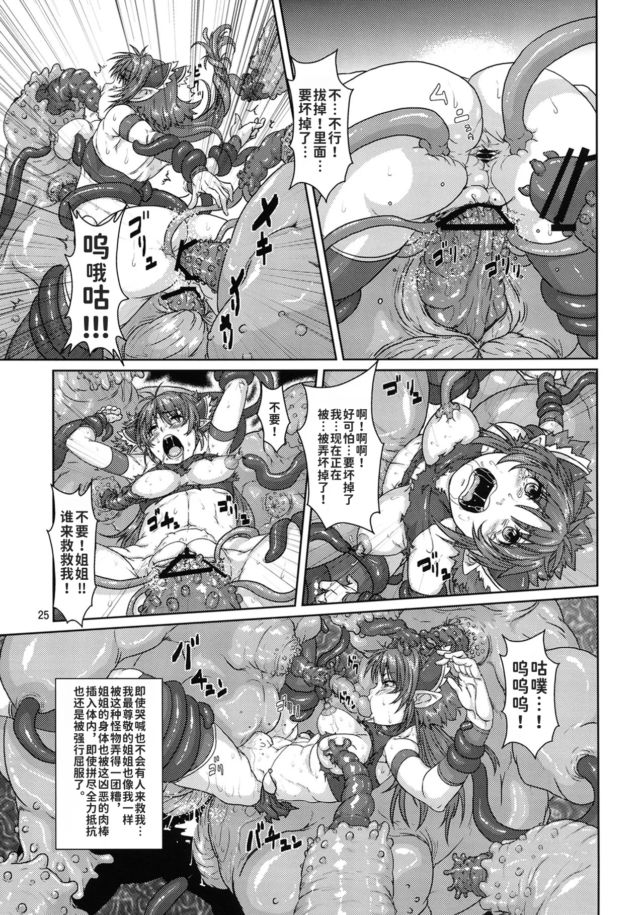 Elf Shoujo Senshi Naedoko Ochi - Page 24