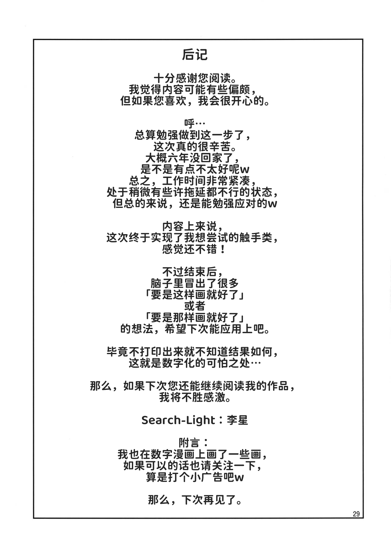 Elf Shoujo Senshi Naedoko Ochi - Page 28