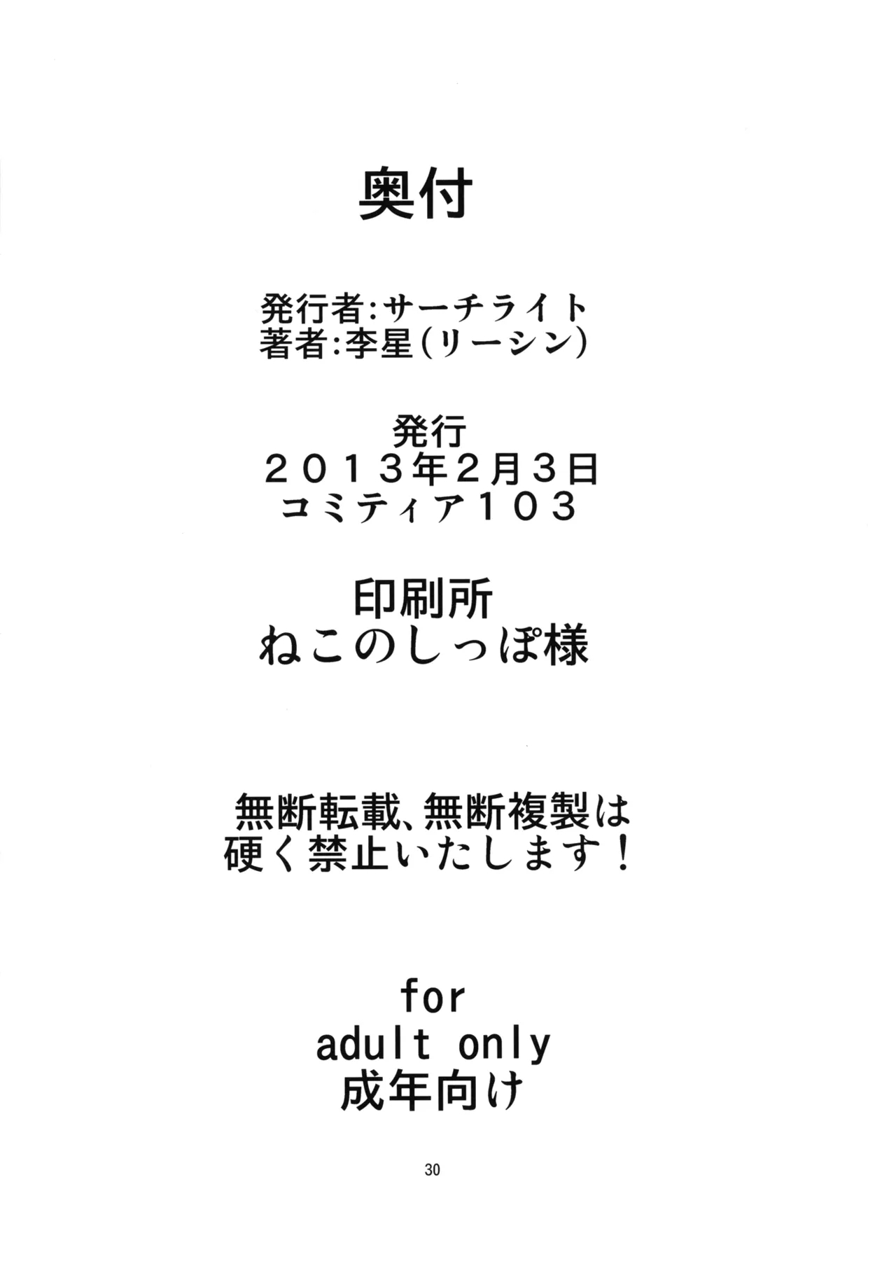 Elf Shoujo Senshi Naedoko Ochi - Page 29