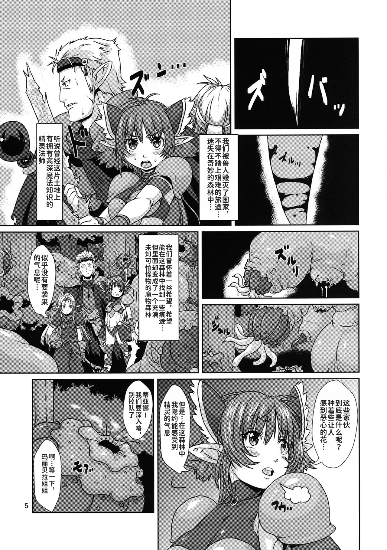 Elf Shoujo Senshi Naedoko Ochi - Page 4