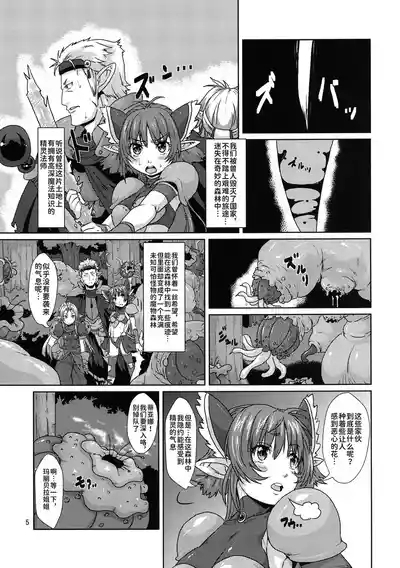 Elf Shoujo Senshi Naedoko Ochi 4