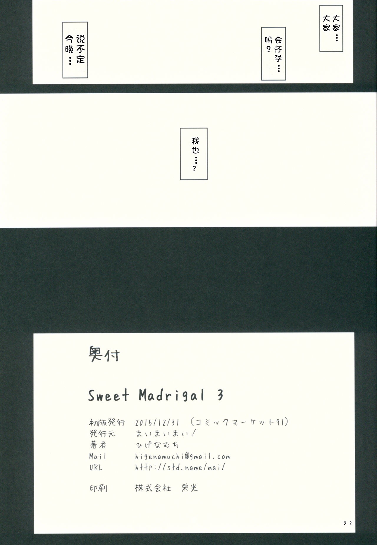 Sweet Madrigal 3 29