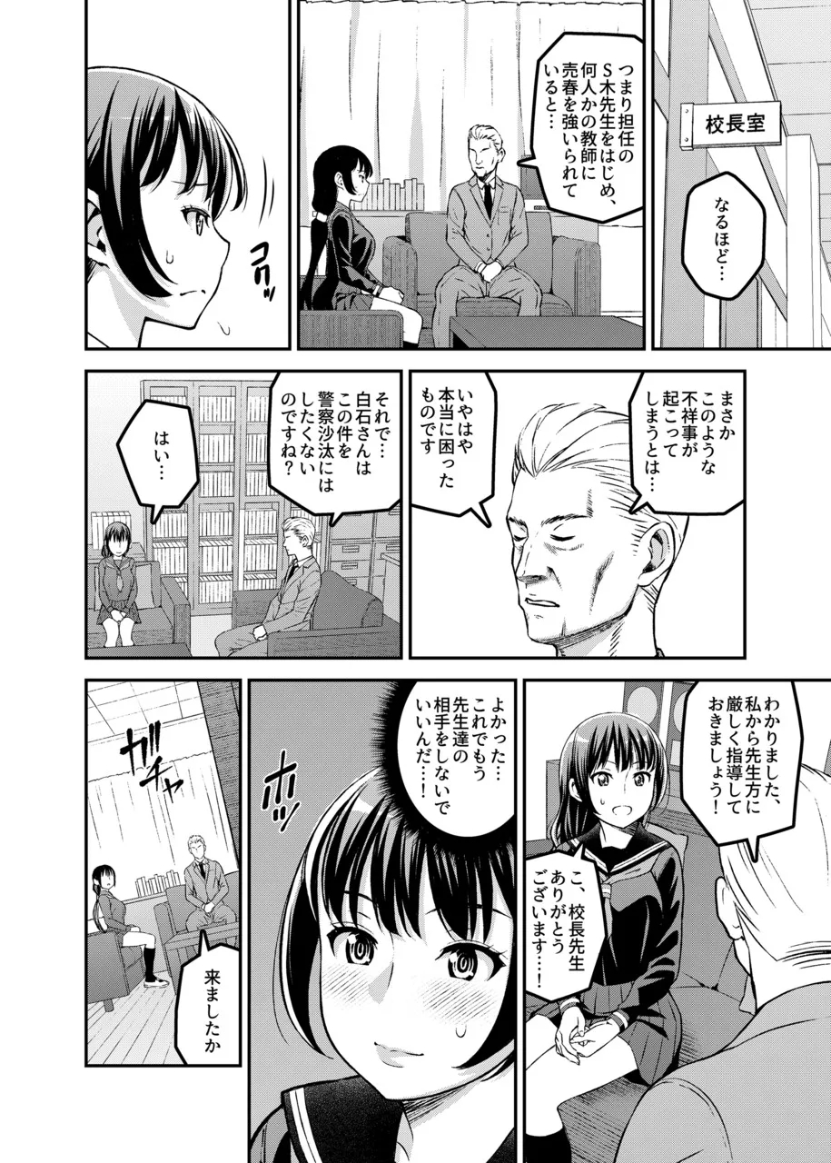 Gakkou-nai Enkou - Page 17