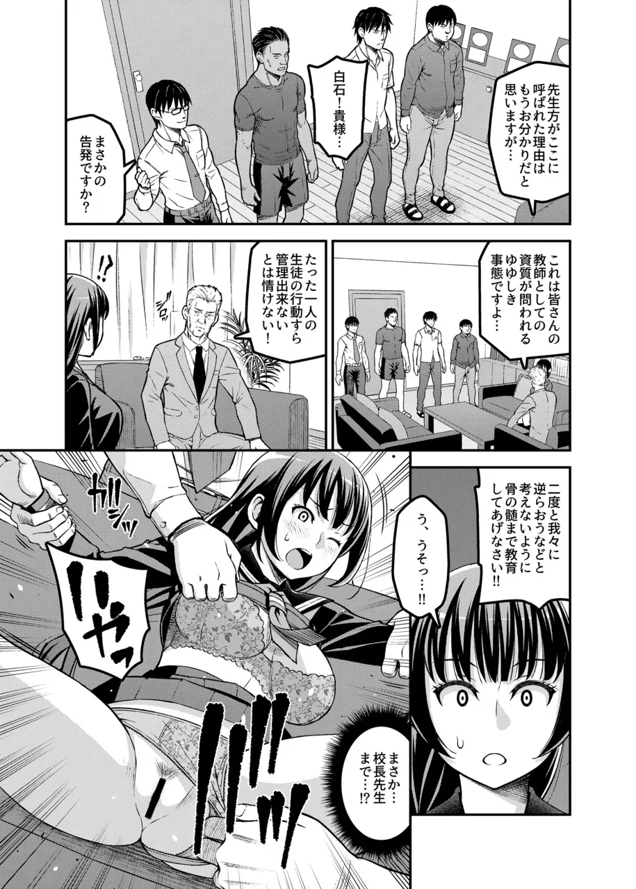 Gakkou-nai Enkou - Page 18