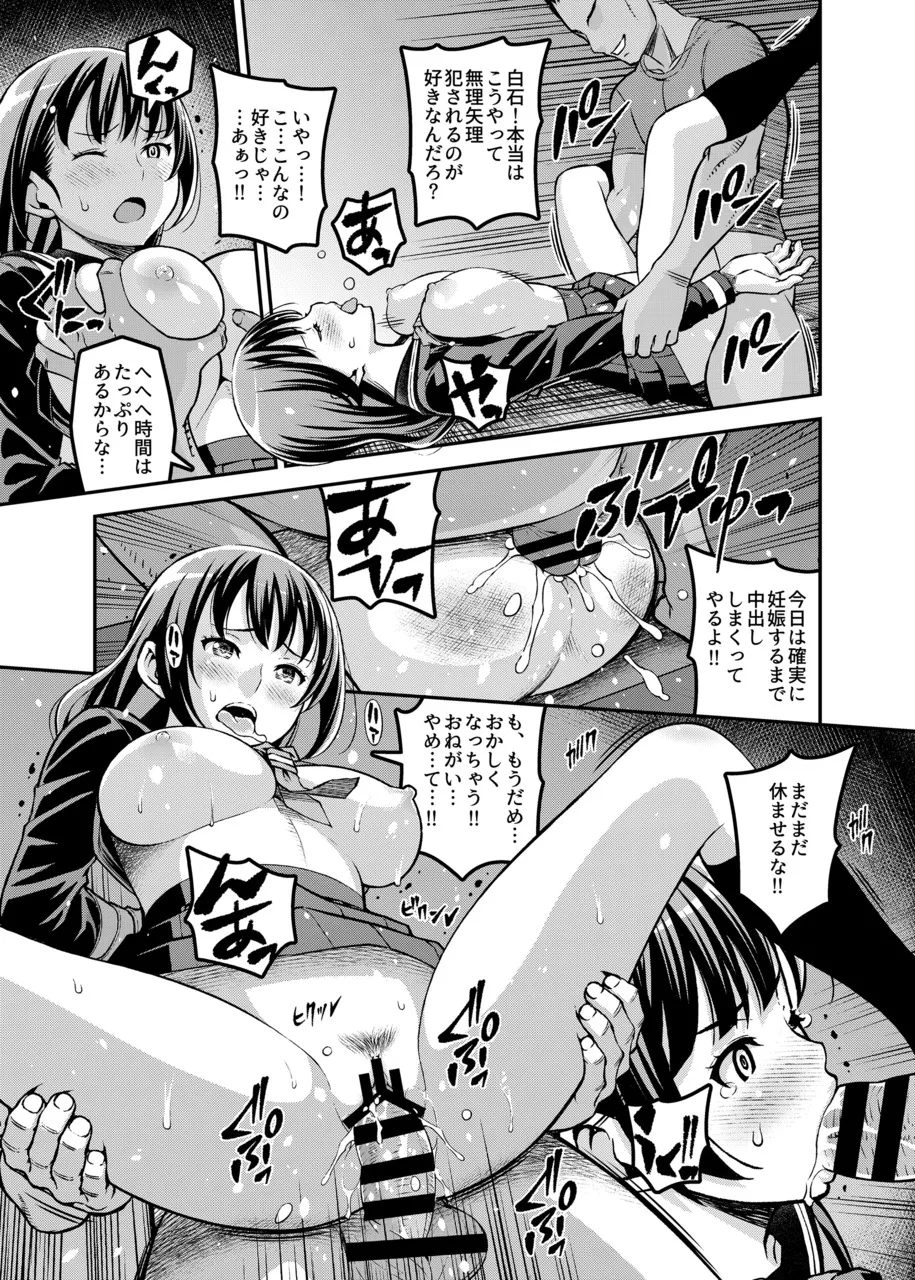 Gakkou-nai Enkou - Page 20