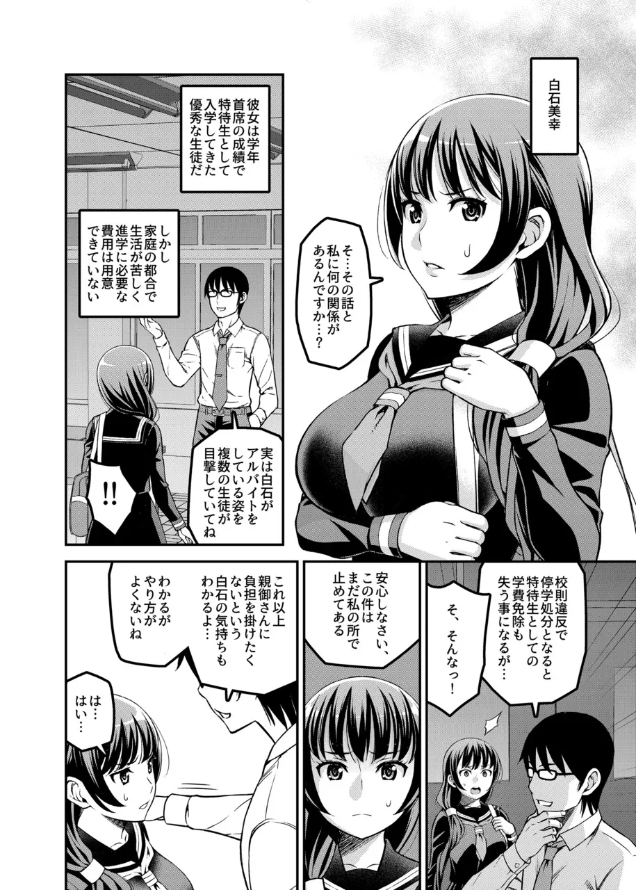 [Charles (モリリン・モンソン)] 学校内援交 [DL版] - Hentaiaz.com - 3