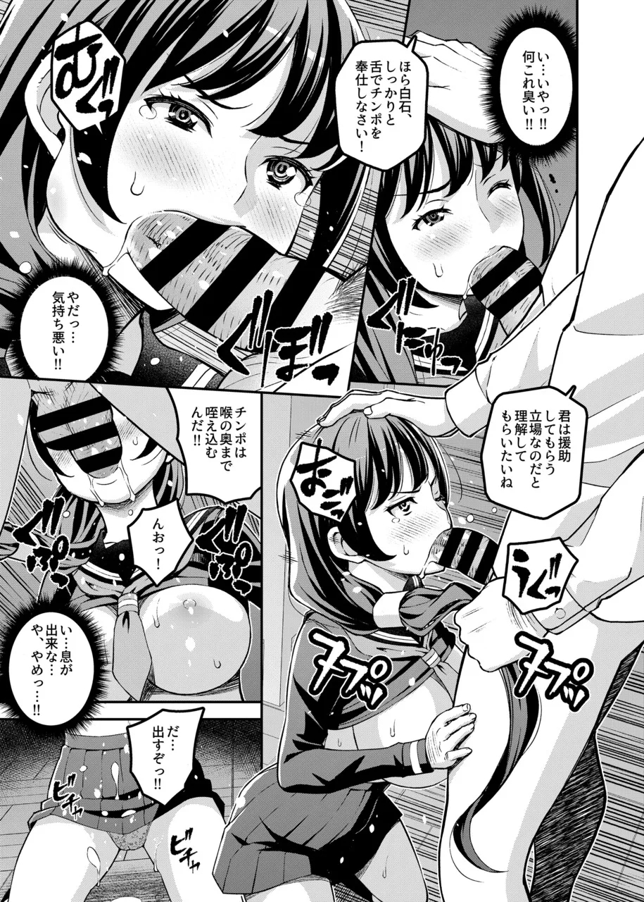 Gakkou-nai Enkou - Page 6