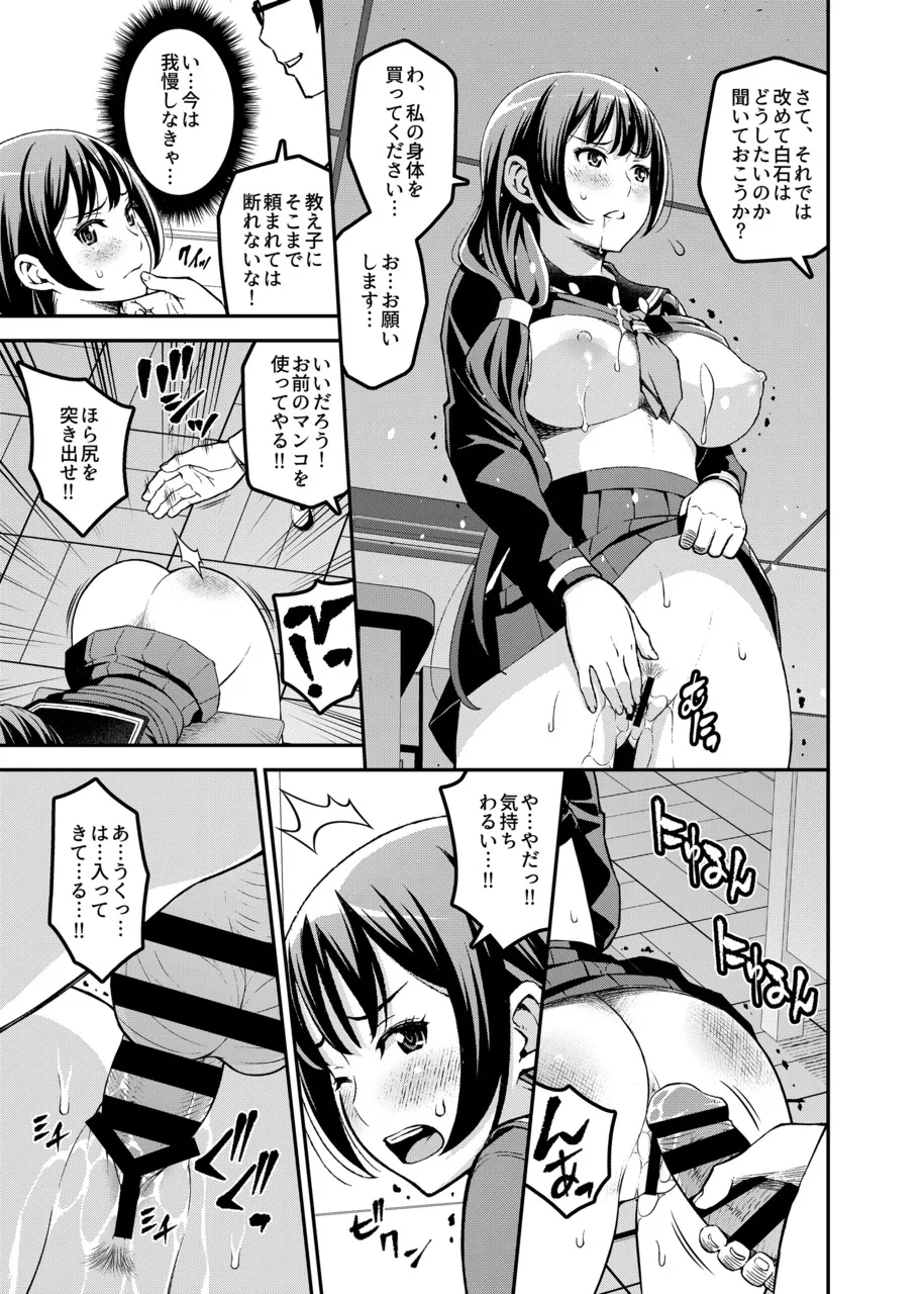 Gakkou-nai Enkou - Page 8
