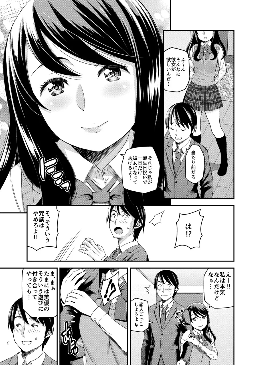 1-Nichi Gentei Kanojo Kawaii Gimai to Gachi Koubi. - Page 4