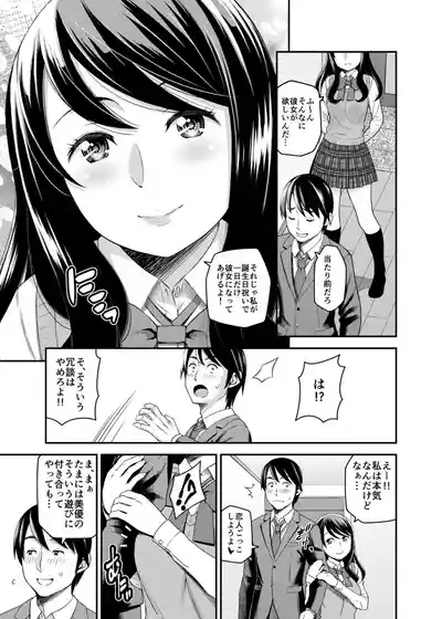 1-Nichi Gentei Kanojo Kawaii Gimai to Gachi Koubi. 3