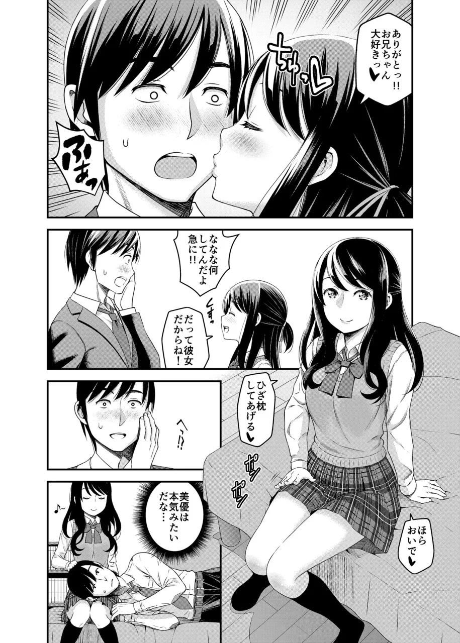 1-Nichi Gentei Kanojo Kawaii Gimai to Gachi Koubi. - Page 5