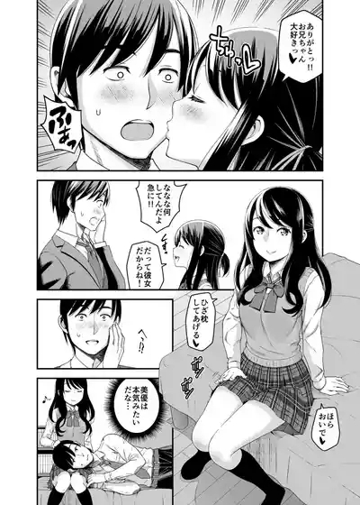 1-Nichi Gentei Kanojo Kawaii Gimai to Gachi Koubi. 4