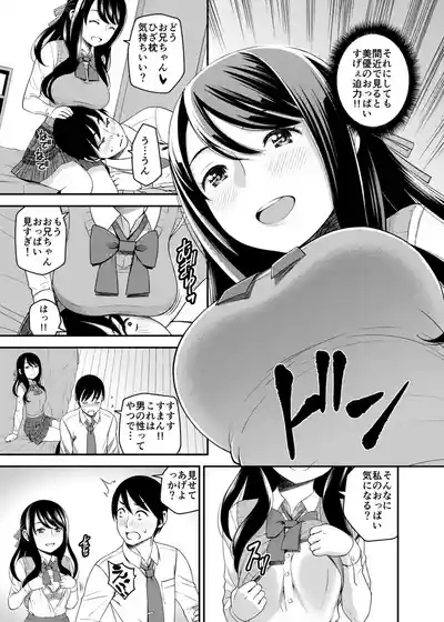 1-Nichi Gentei Kanojo Kawaii Gimai to Gachi Koubi. 5