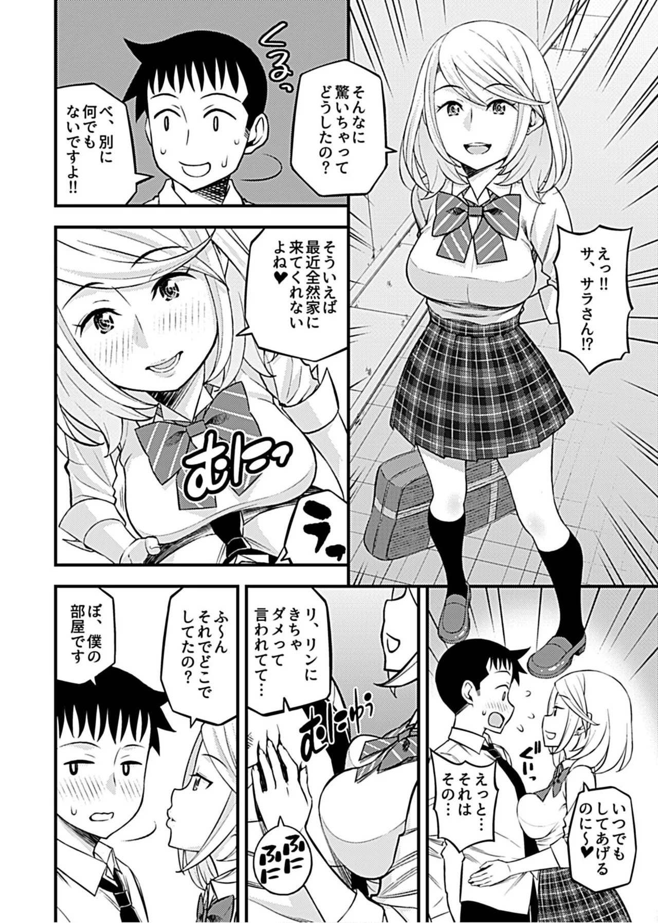 Kanojo no Gal na Onee-san ni Sasowareta node H Shimashita. 99
