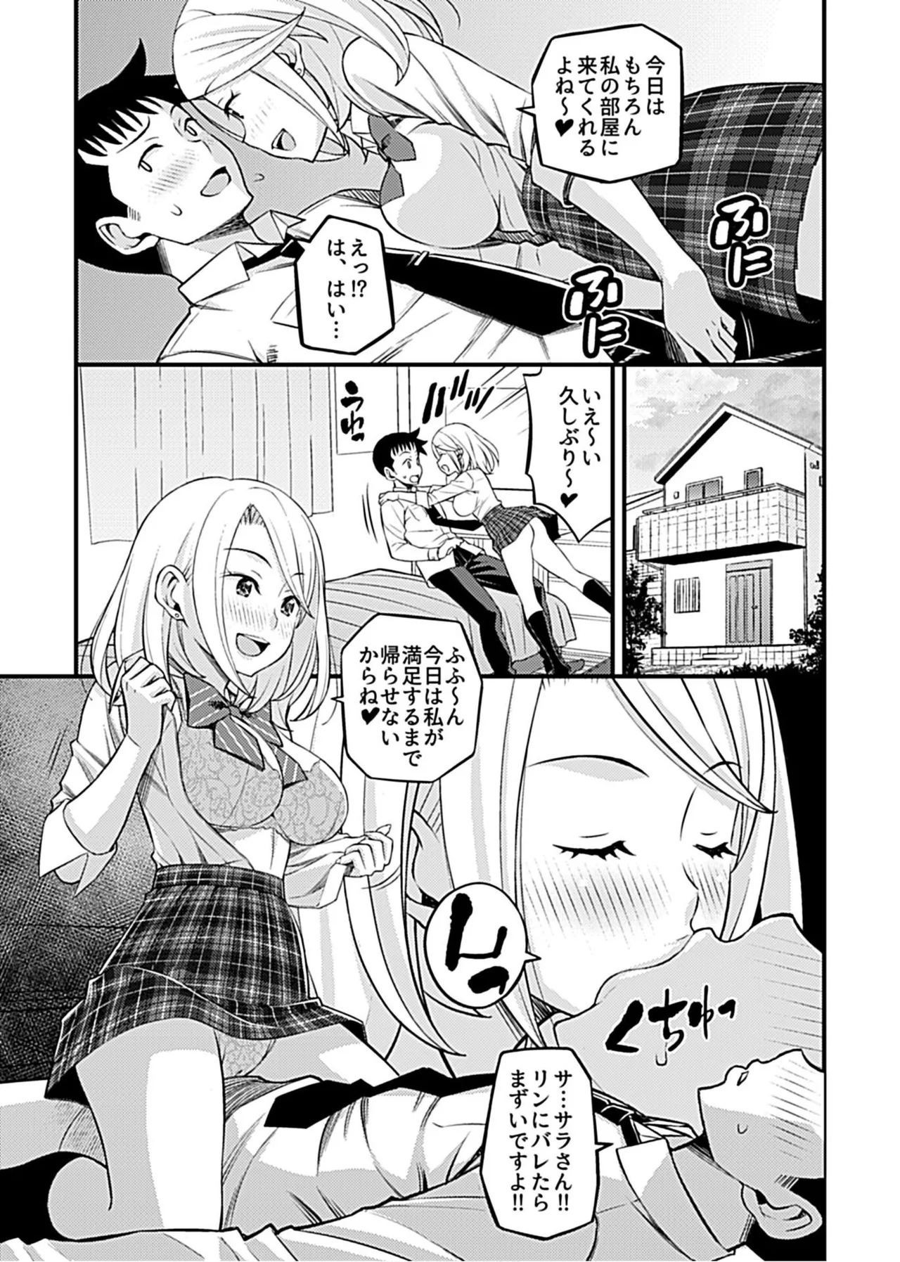 Kanojo no Gal na Onee-san ni Sasowareta node H Shimashita. 100