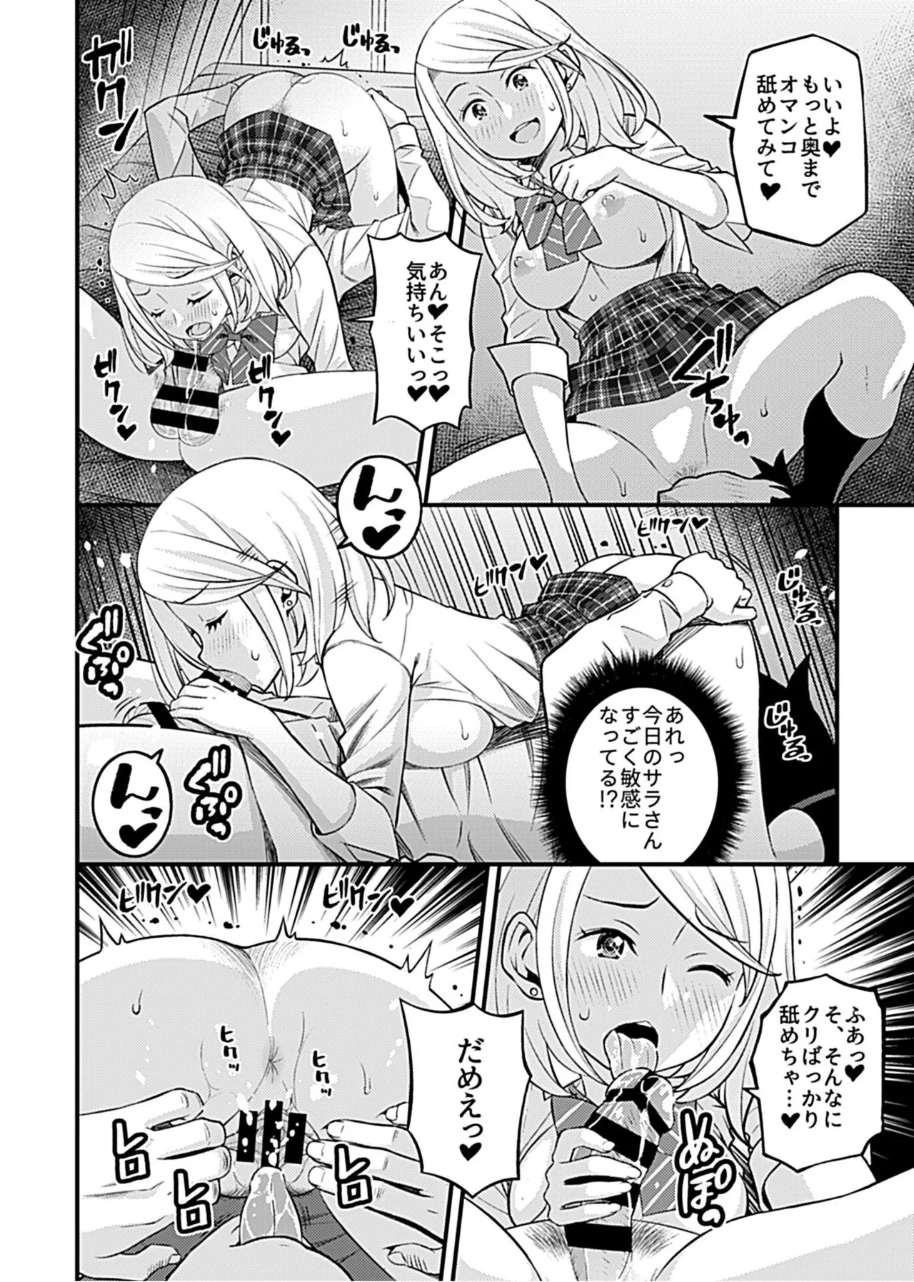 Kanojo no Gal na Onee-san ni Sasowareta node H Shimashita. 101