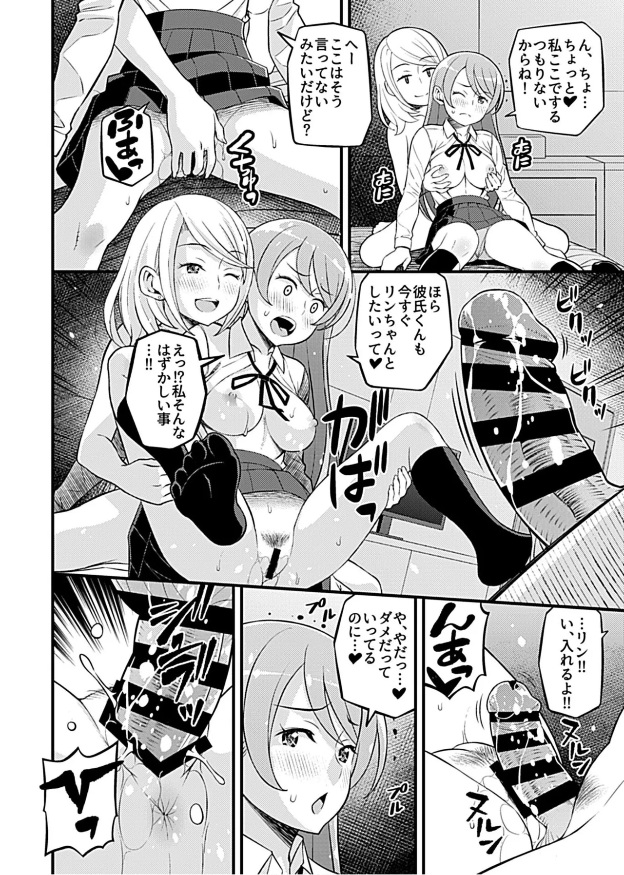 Kanojo no Gal na Onee-san ni Sasowareta node H Shimashita. 107