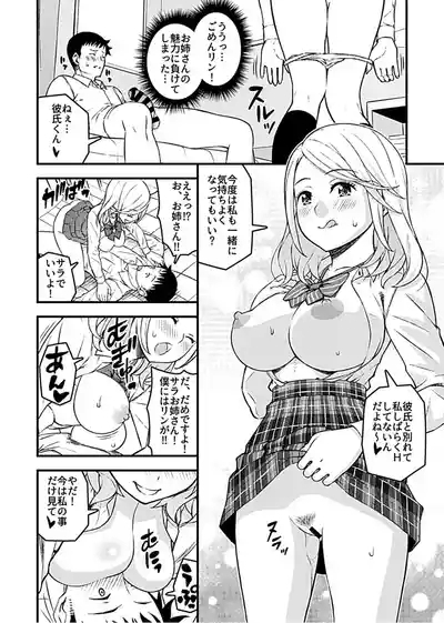 Kanojo no Gal na Onee-san ni Sasowareta node H Shimashita. 9