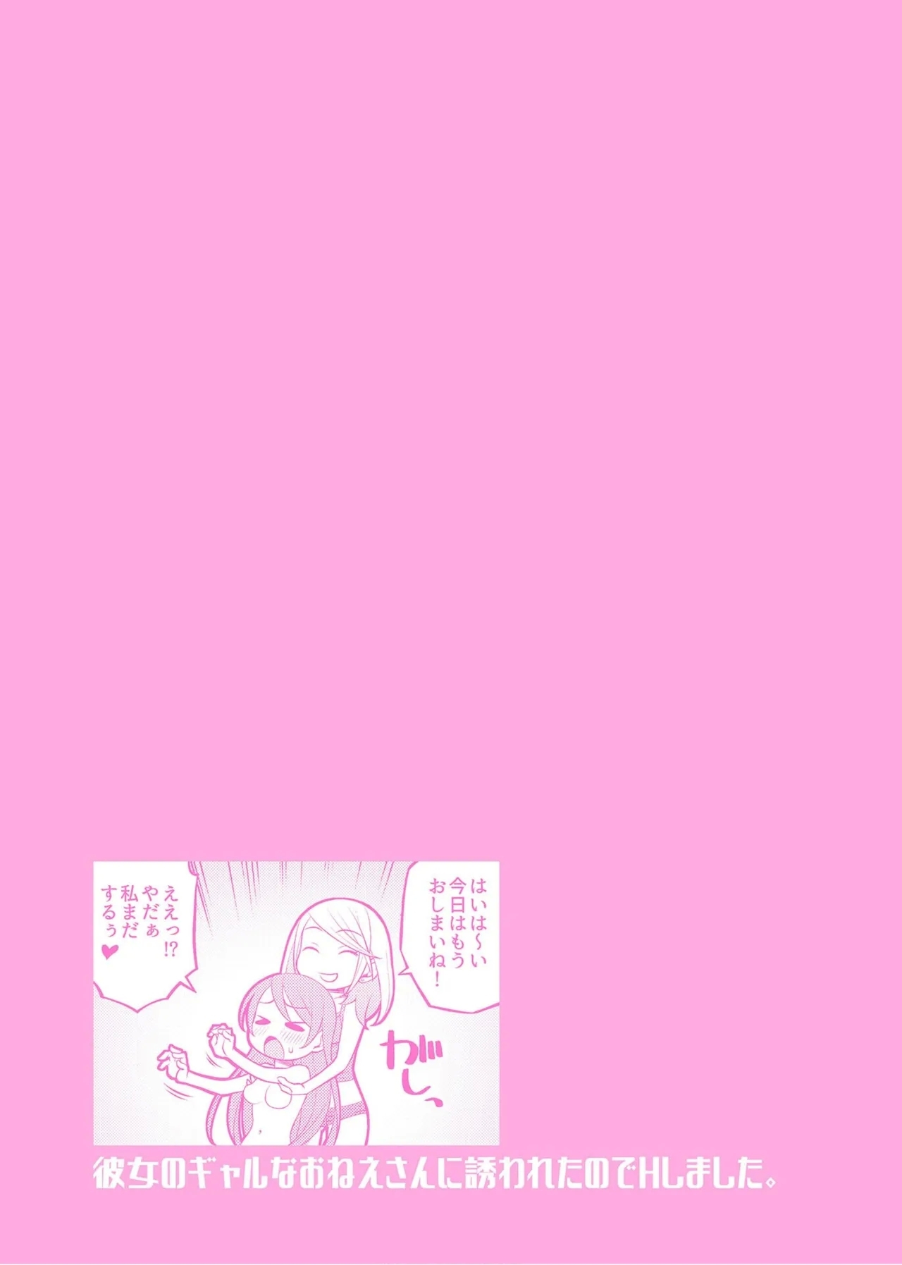 Kanojo no Gal na Onee-san ni Sasowareta node H Shimashita. 114