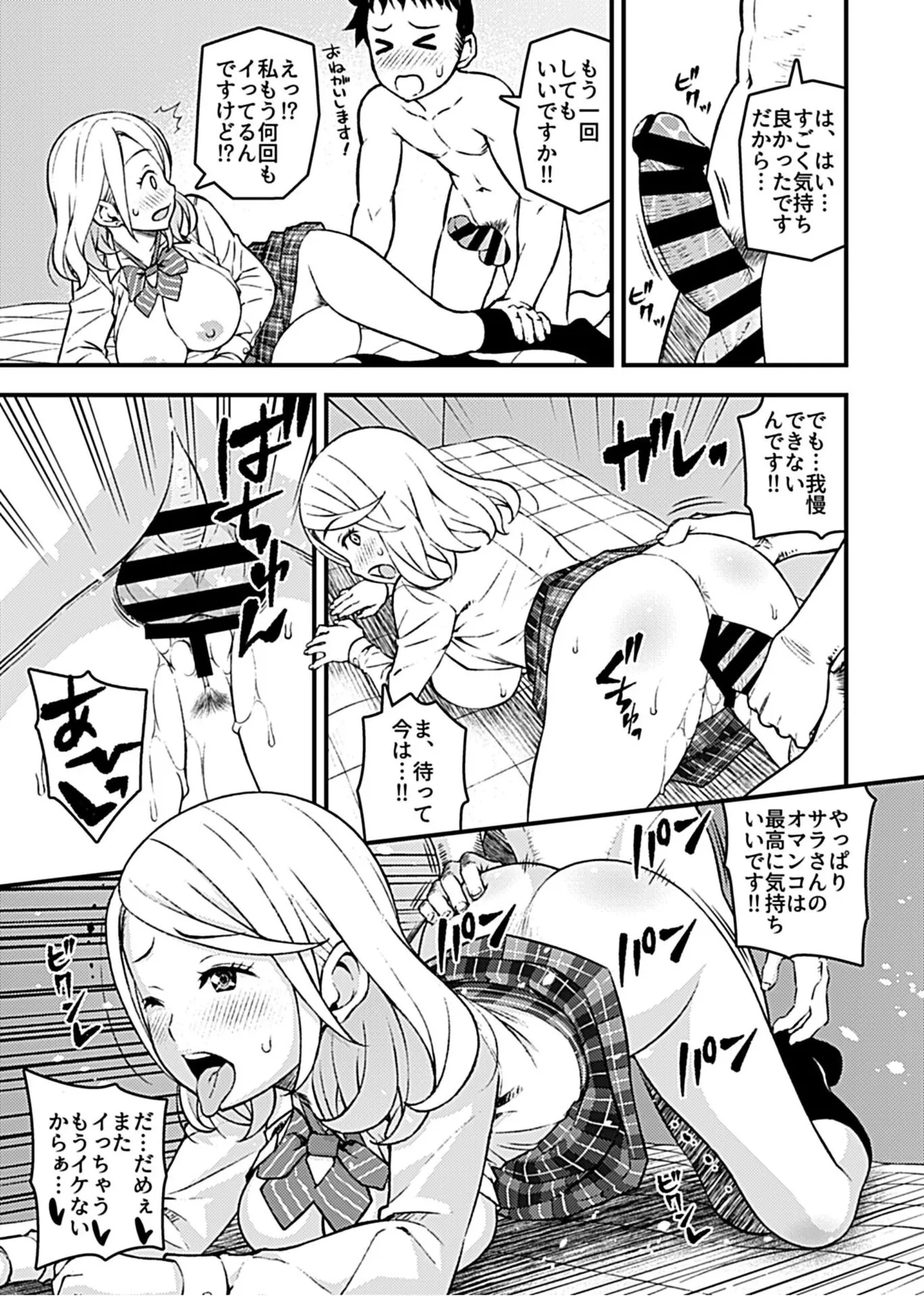 Kanojo no Gal na Onee-san ni Sasowareta node H Shimashita. 14