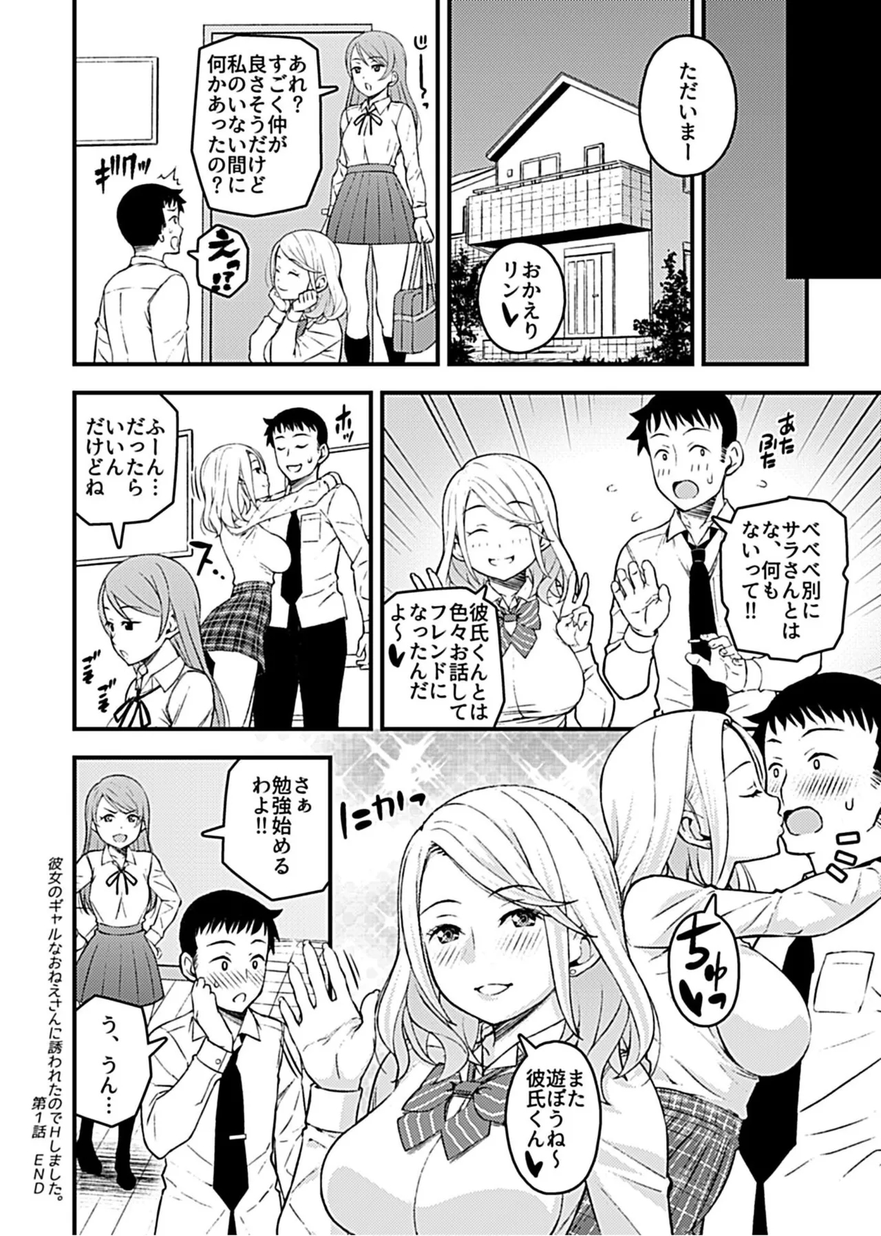 Kanojo no Gal na Onee-san ni Sasowareta node H Shimashita. 17
