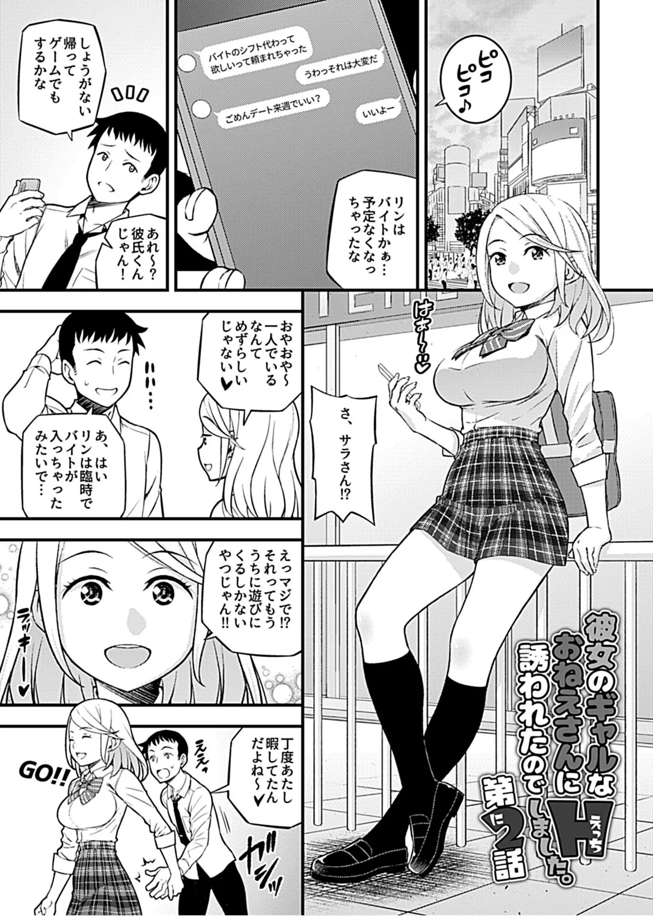 Kanojo no Gal na Onee-san ni Sasowareta node H Shimashita. 18