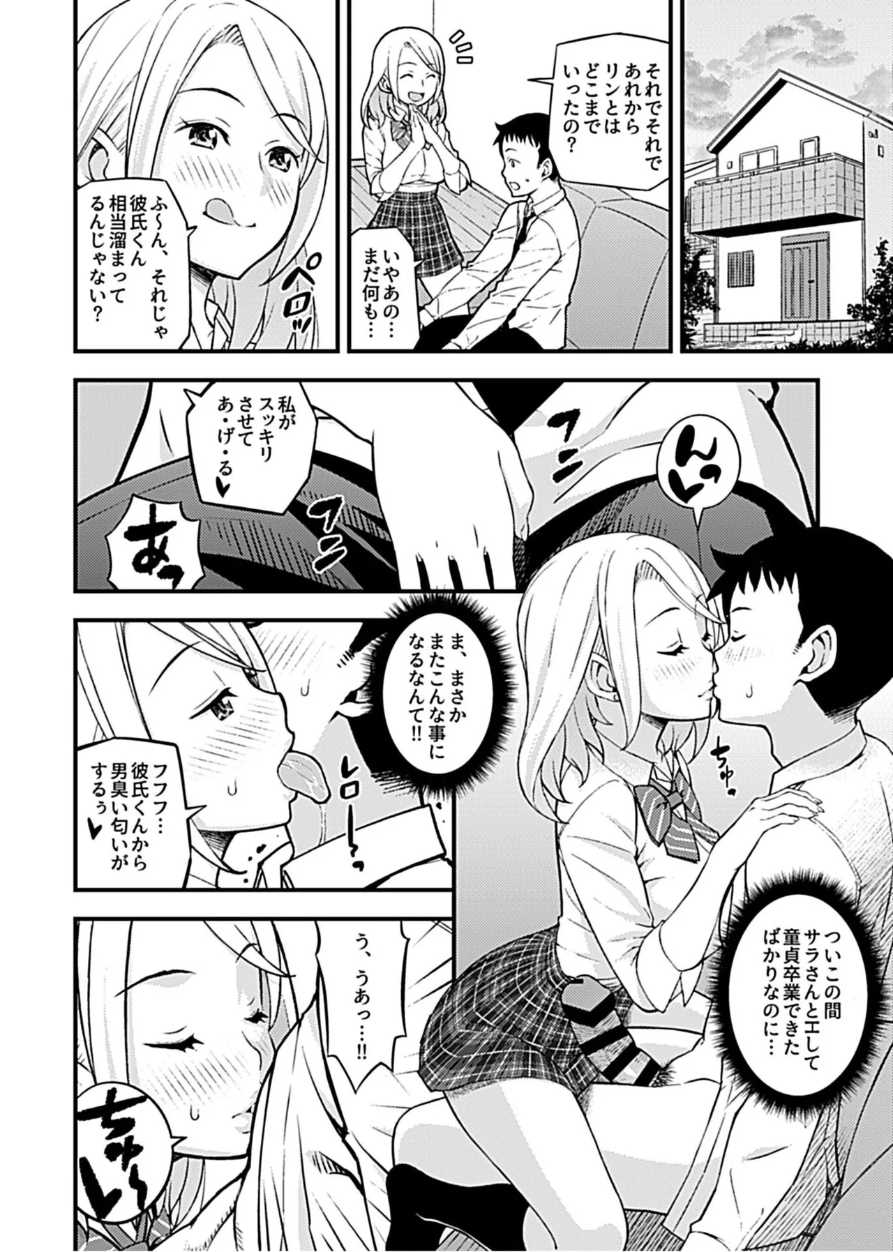 Kanojo no Gal na Onee-san ni Sasowareta node H Shimashita. 19