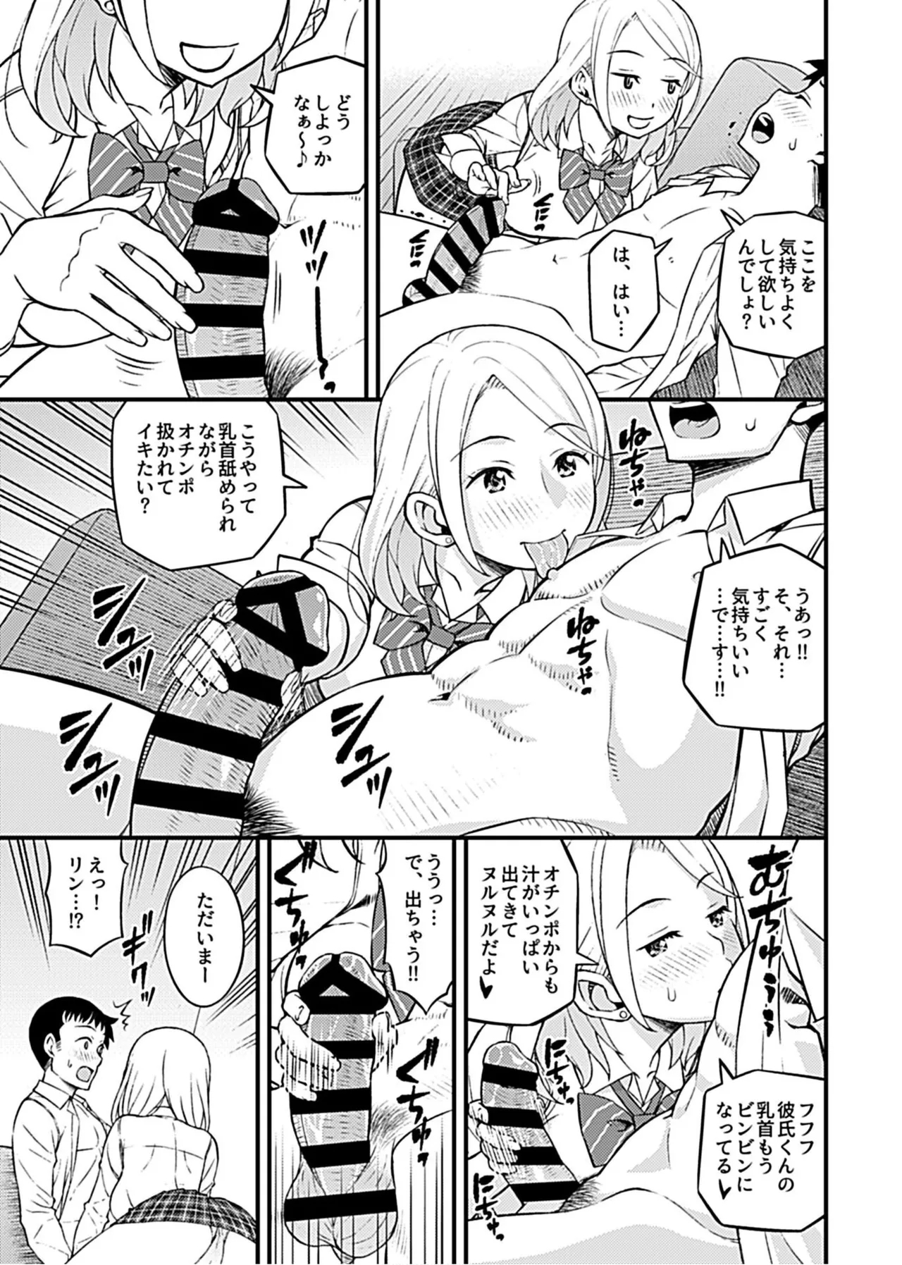 Kanojo no Gal na Onee-san ni Sasowareta node H Shimashita. 20