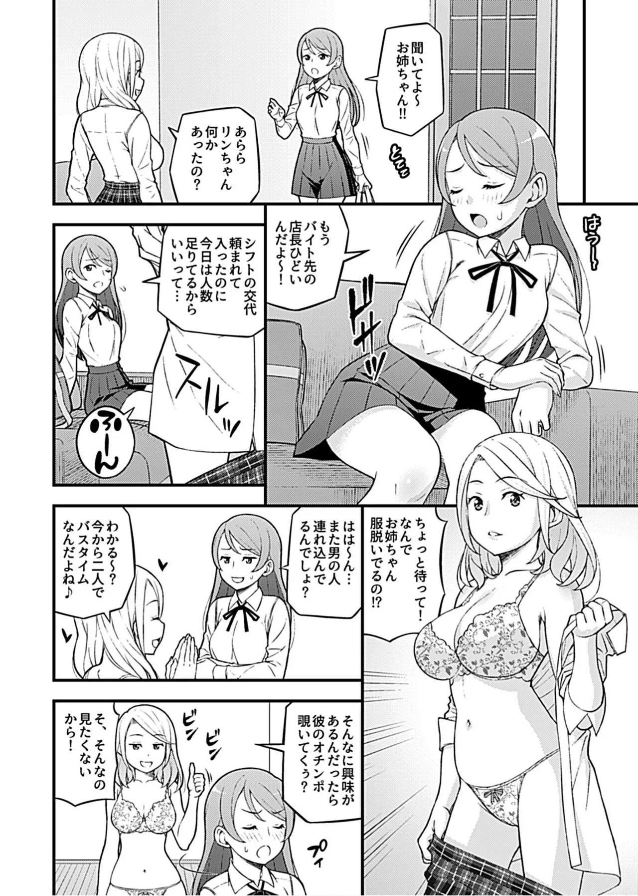 Kanojo no Gal na Onee-san ni Sasowareta node H Shimashita. 21