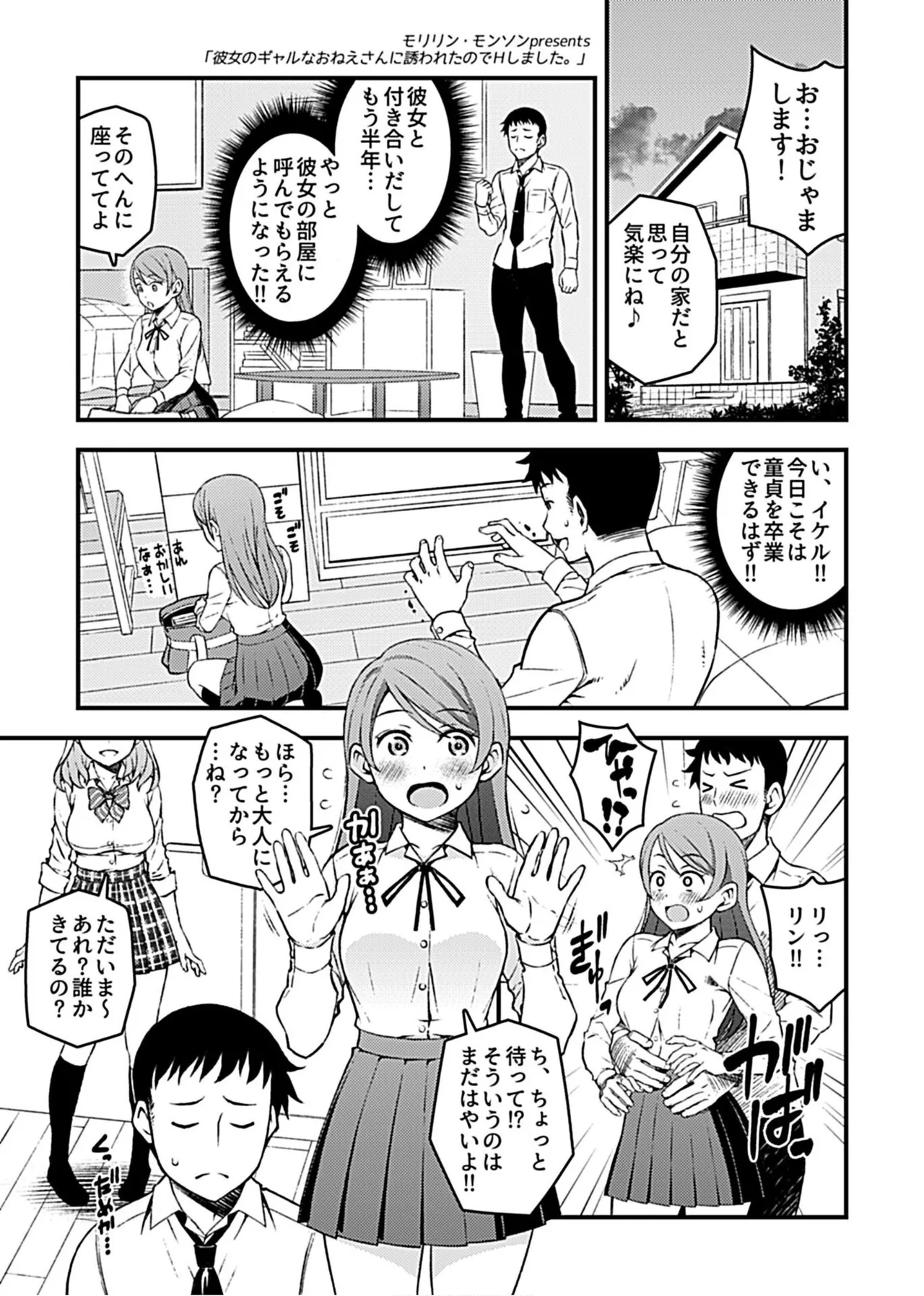 Kanojo no Gal na Onee-san ni Sasowareta node H Shimashita. 2